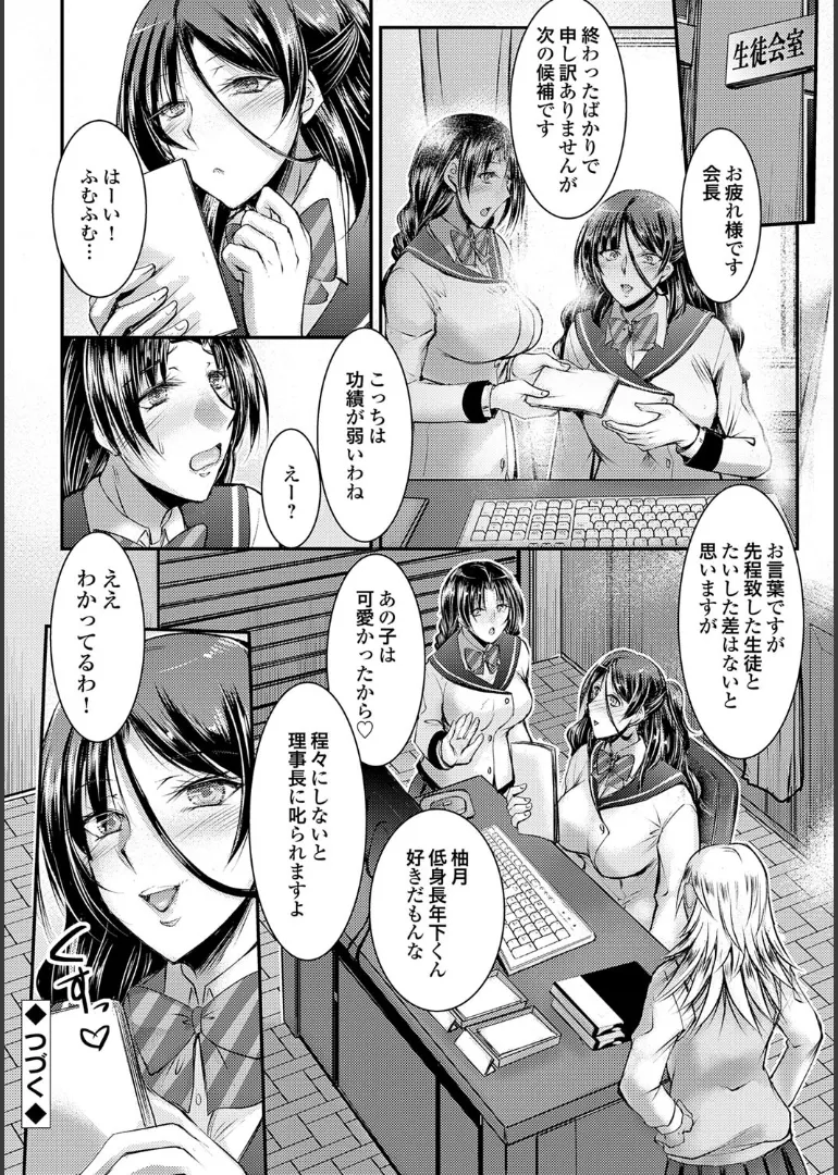 Naisho no Gohoushi Seitokai page 24 - stockings big breasts hentai manga - read online free