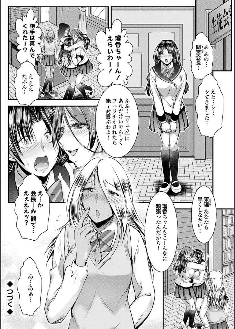 Naisho no Gohoushi Seitokai page 64 - stockings big breasts hentai manga - read online free