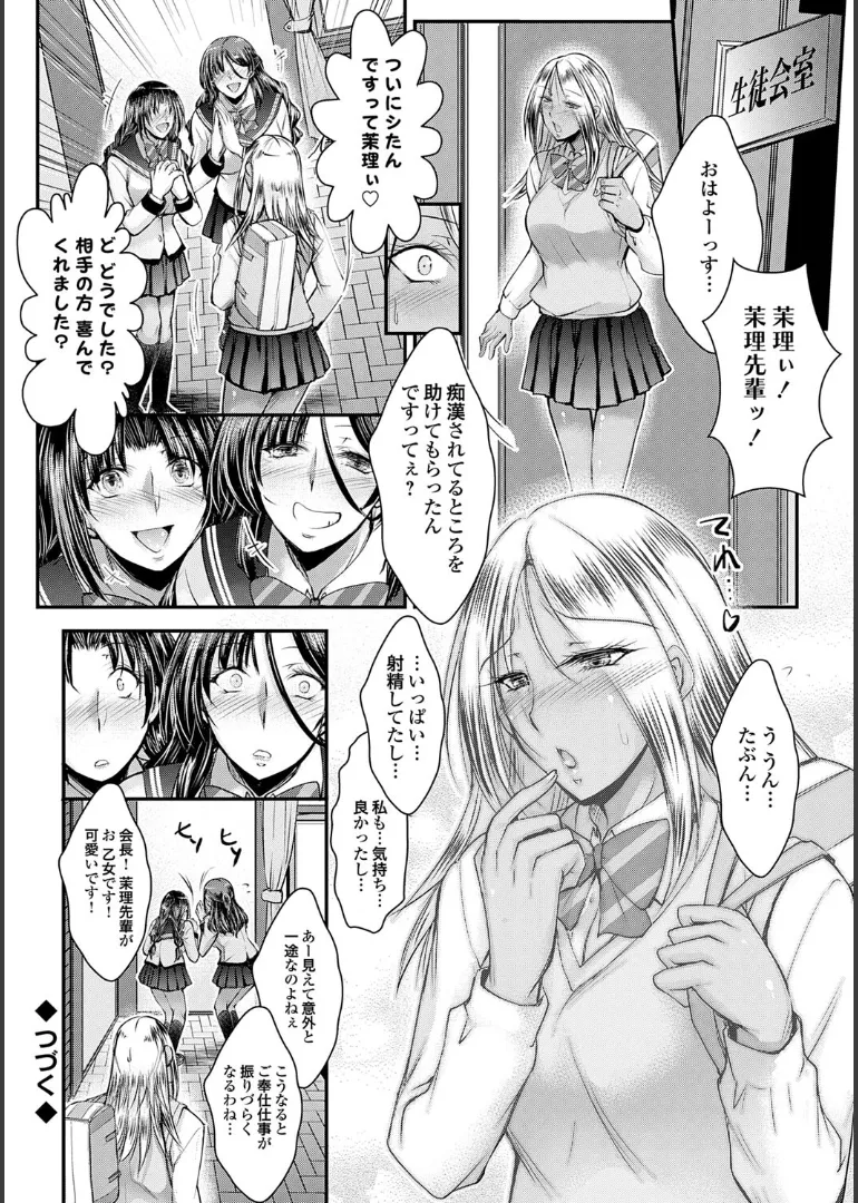 Naisho no Gohoushi Seitokai page 84 - milf big breasts hentai manga - read online free