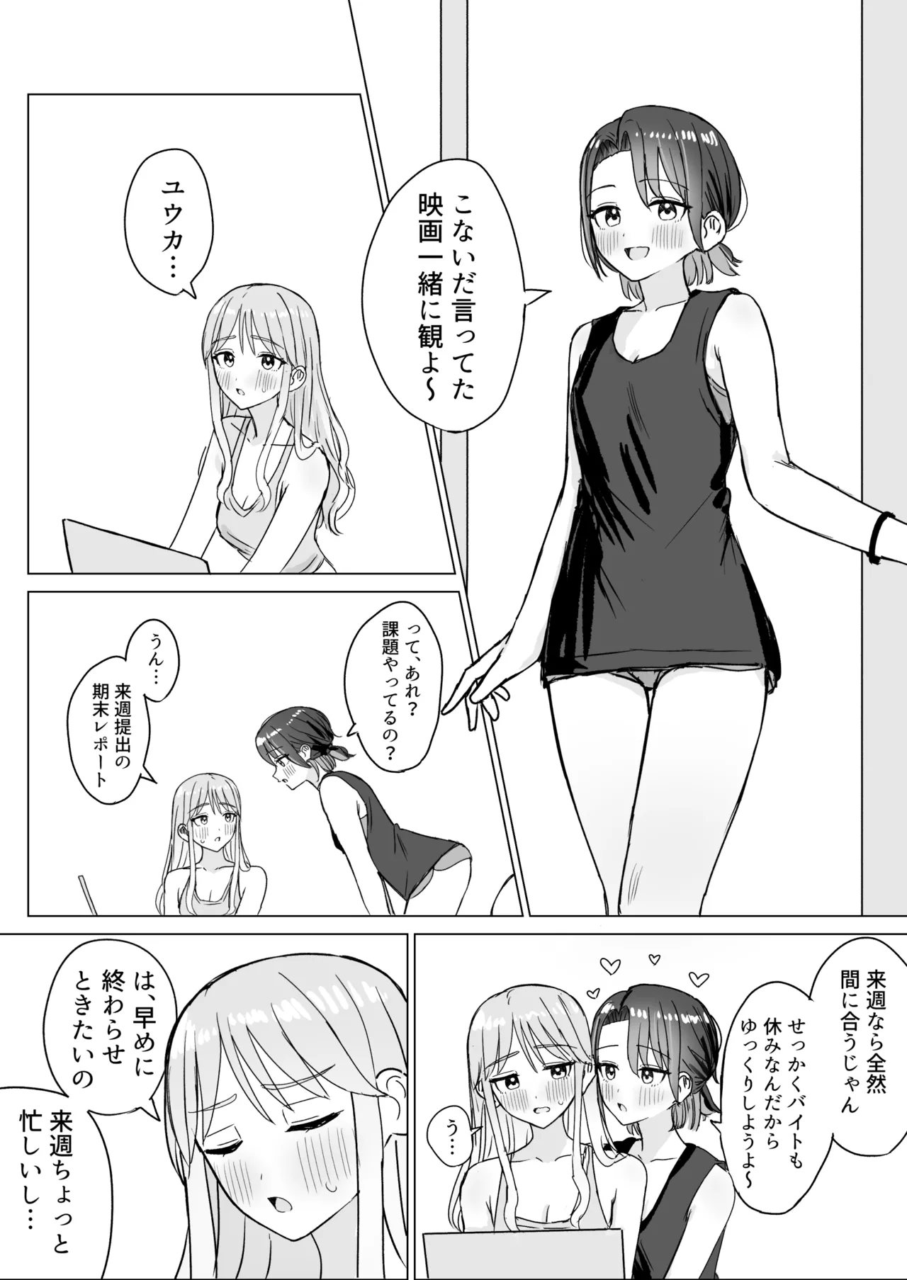 Retsujou Reversible - Page 3