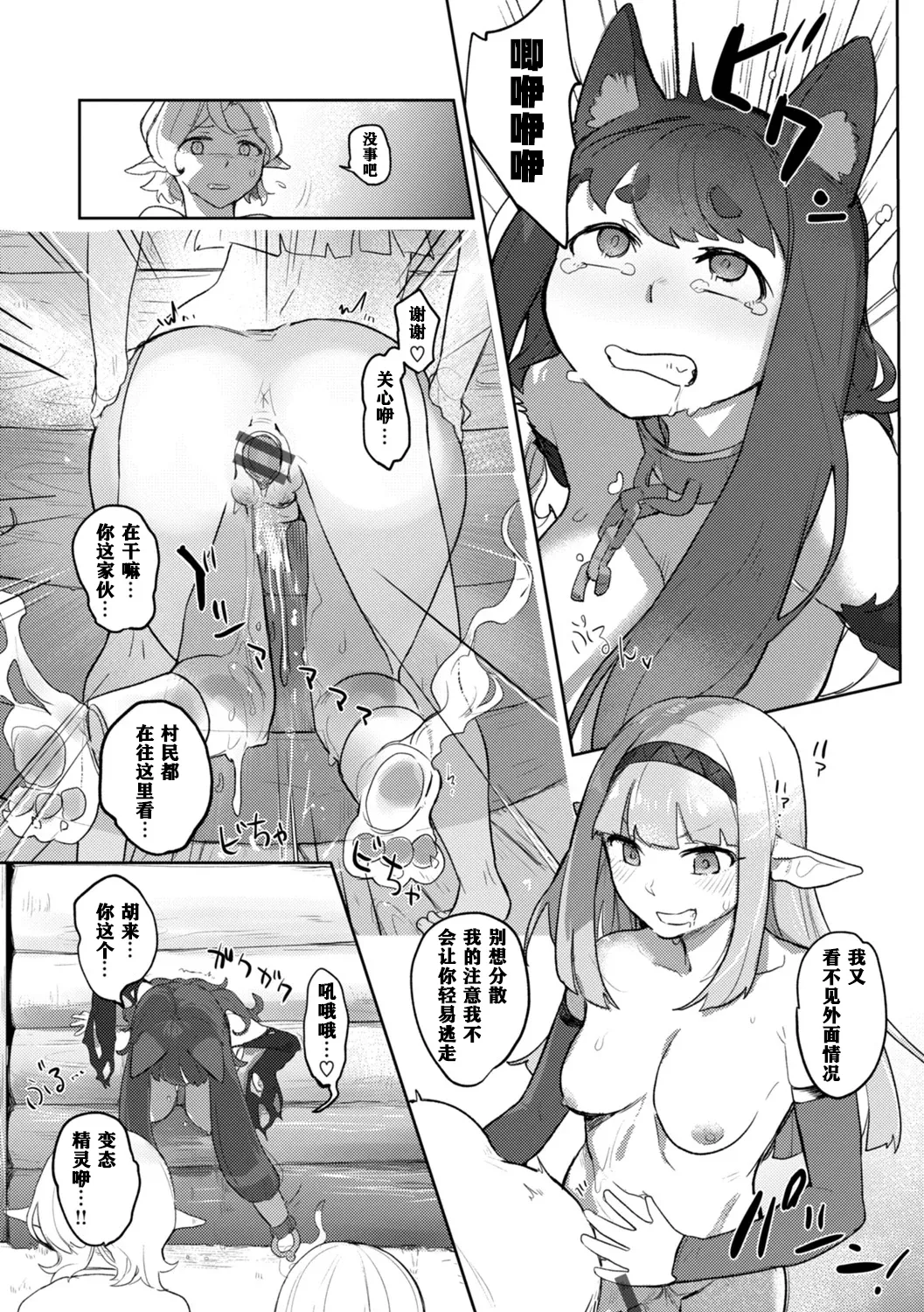 Ishuzoku Lesbians - Interspecies Lesbians - Page 135