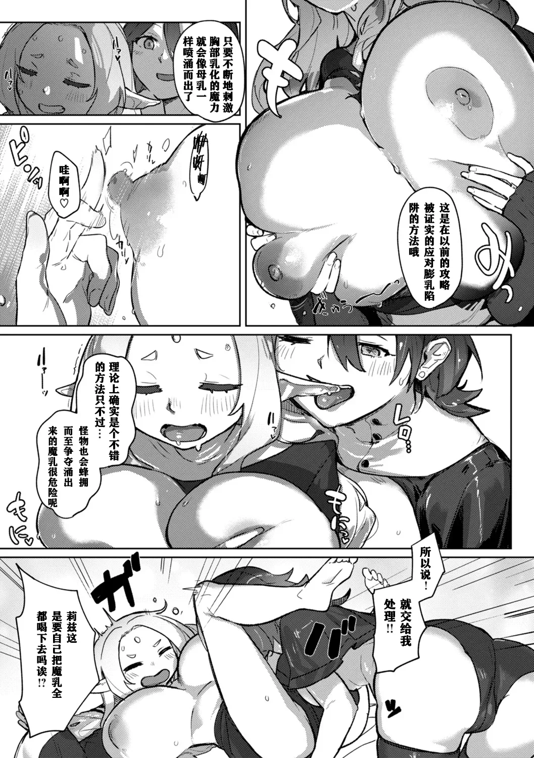 Ishuzoku Lesbians - Interspecies Lesbians - Page 59