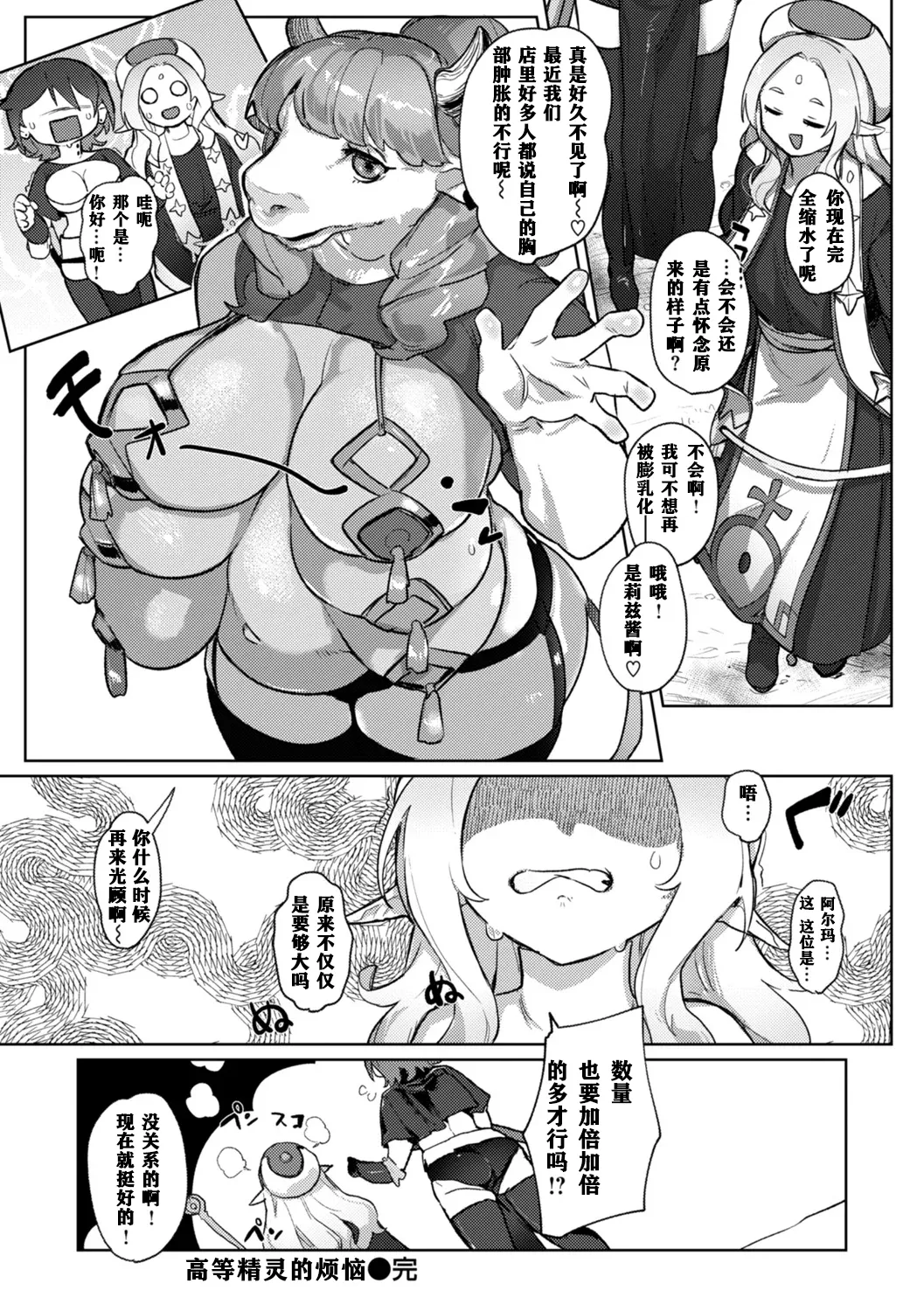 Monster Girl Lesbians page 70 - nakadashi paizuri hentai manga - read online free