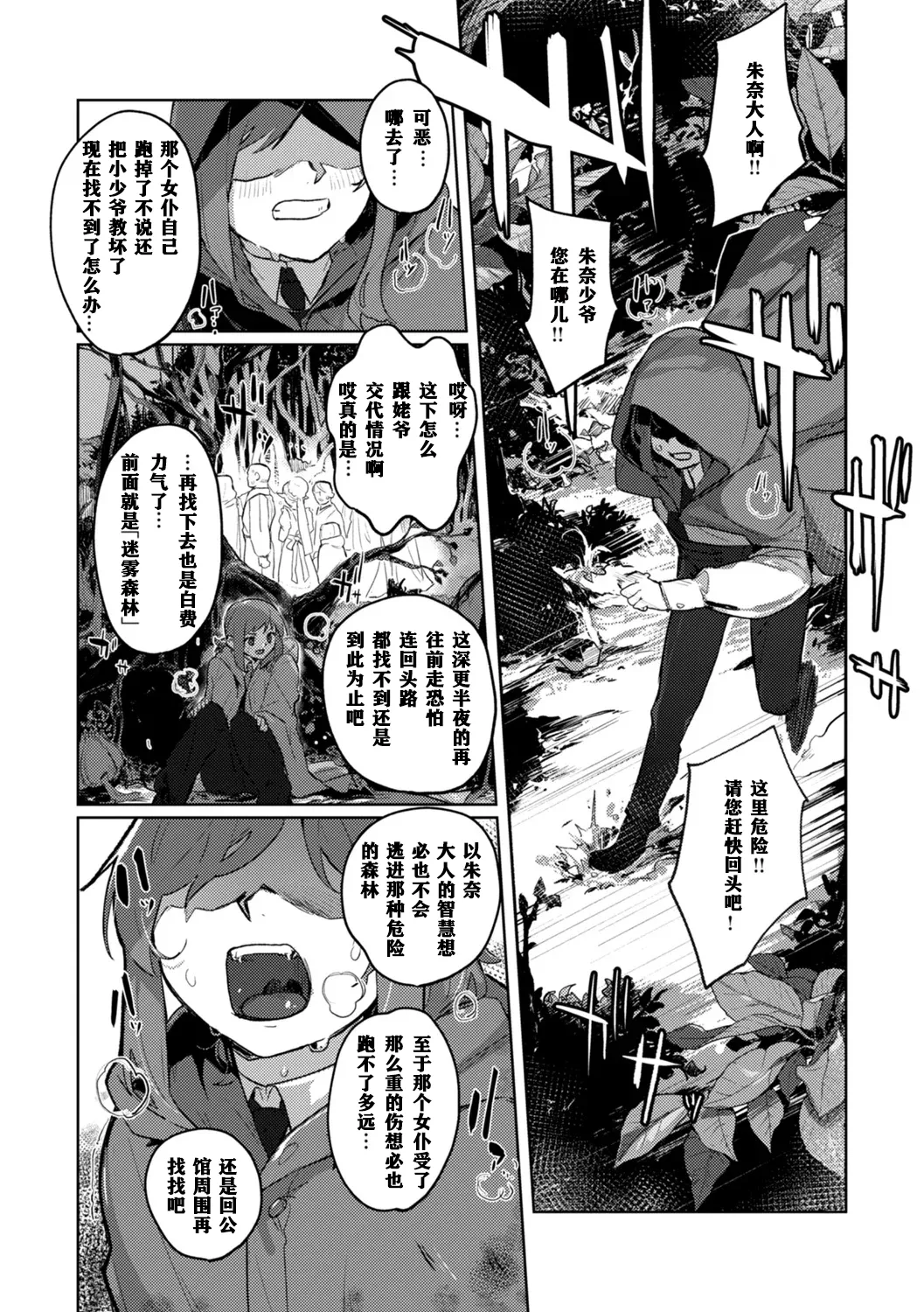 Ishuzoku Lesbians - Interspecies Lesbians - Page 71
