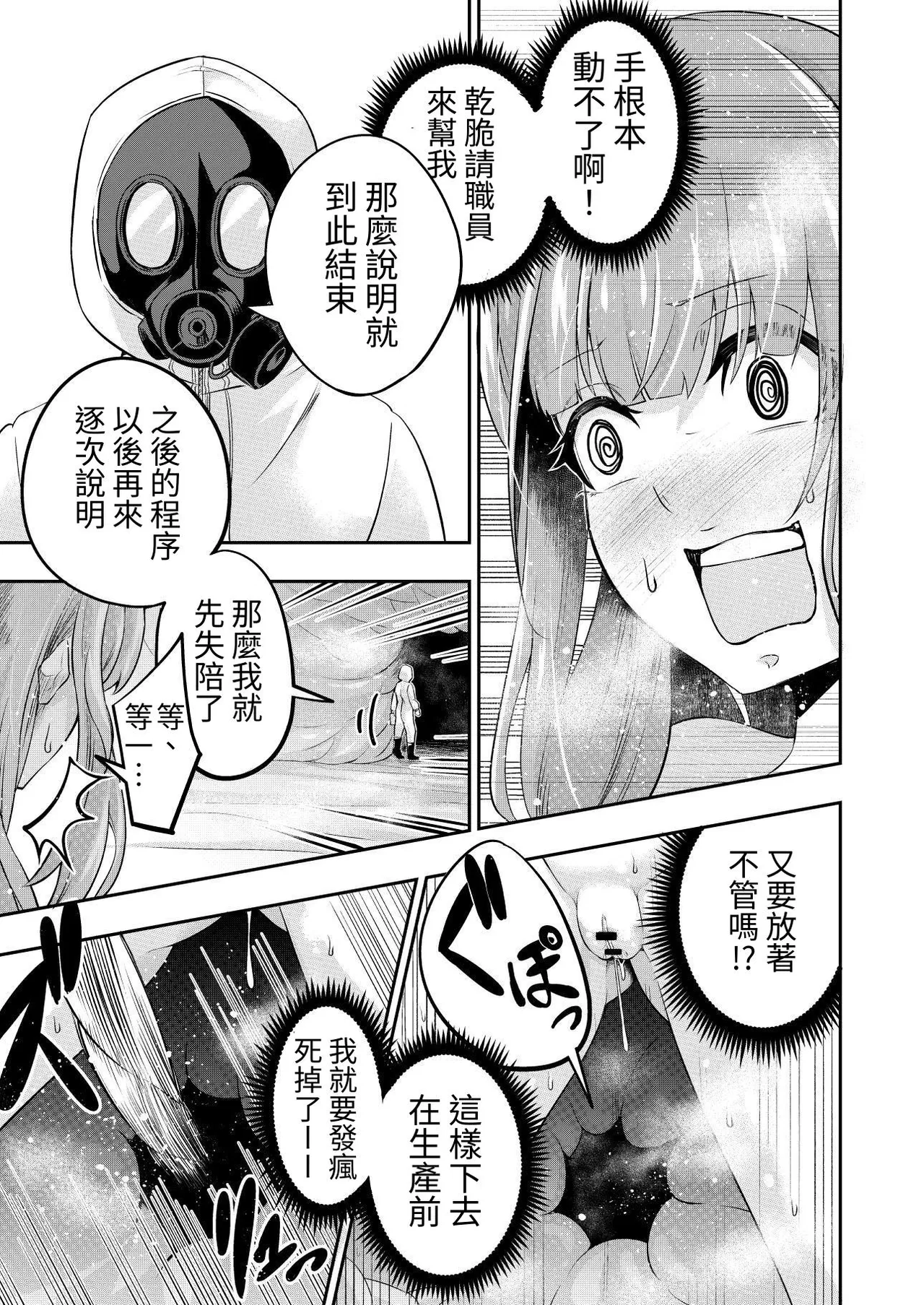 [SUSHI FEVER] Kousoku Shokushu Kan ~Jinrui wa Shokushu no Naedoko Kachiku ni Narimashita~ | 拘束觸手姦 ~人類淪為了觸手的苗床家畜~ [Chinese] [蕪菁堂] page 19 original parody - big breasts glasses hentai manga - read online free