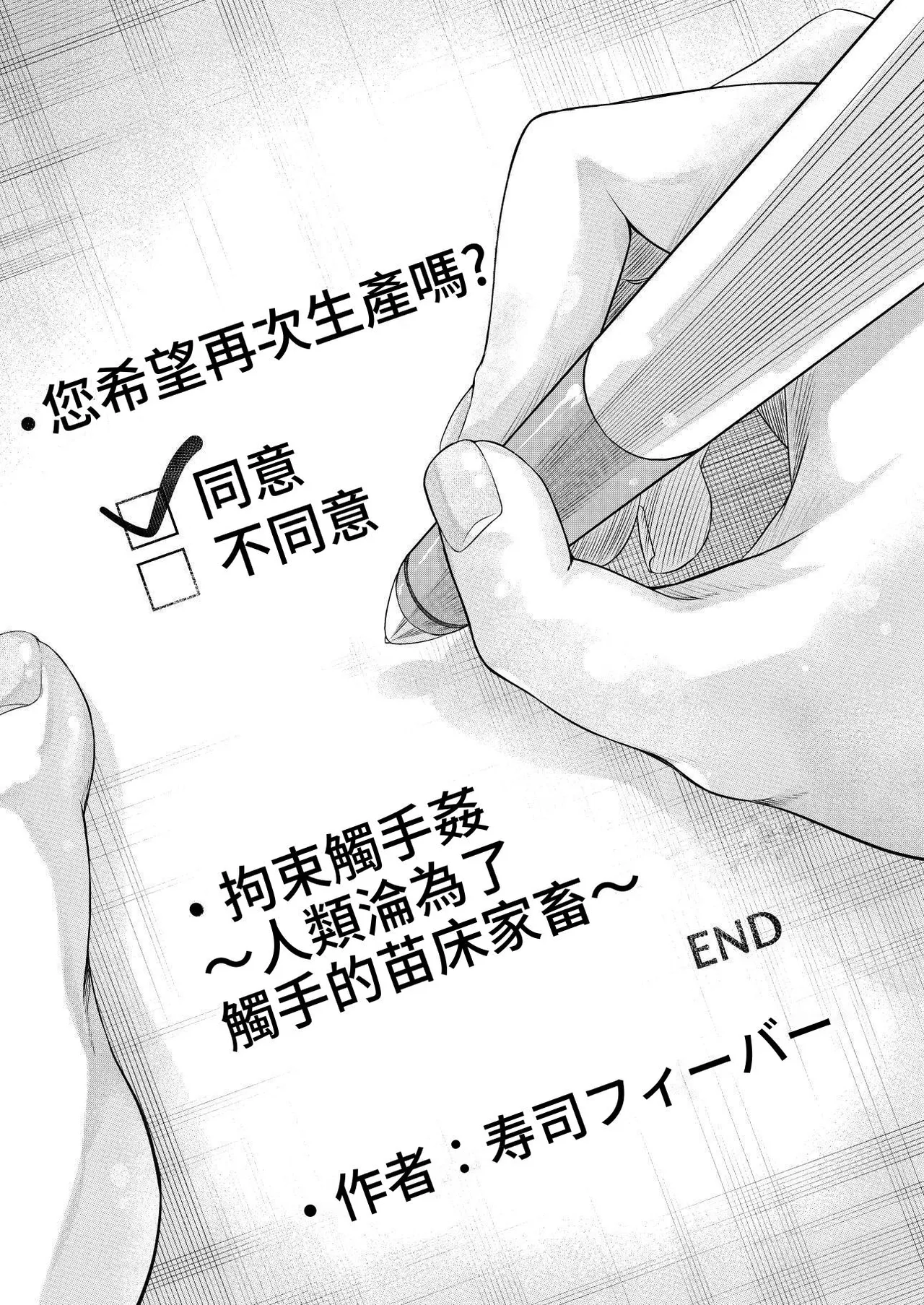 [SUSHI FEVER] Kousoku Shokushu Kan ~Jinrui wa Shokushu no Naedoko Kachiku ni Narimashita~ | 拘束觸手姦 ~人類淪為了觸手的苗床家畜~ [Chinese] [蕪菁堂] page 46 original parody - big breasts glasses hentai manga - read online free