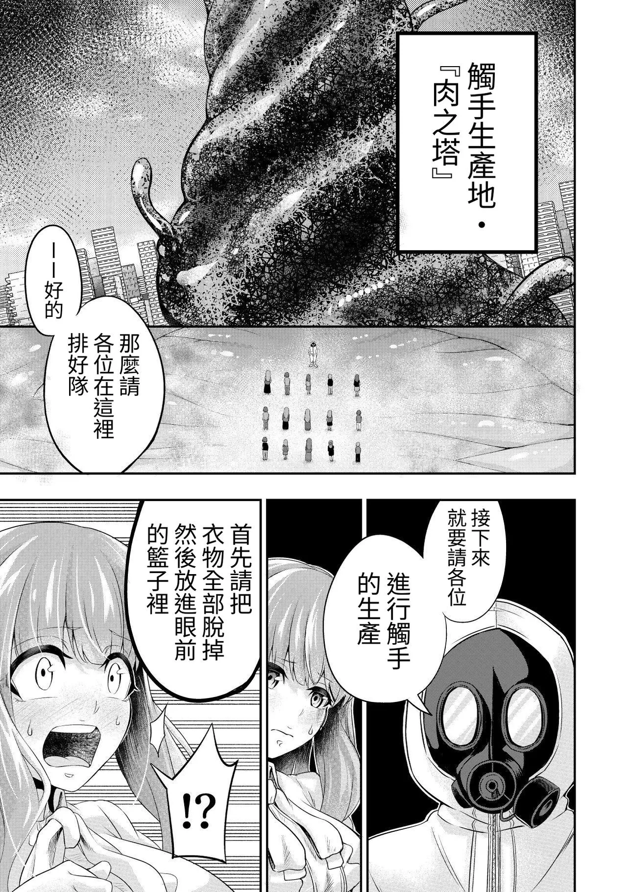 [SUSHI FEVER] Kousoku Shokushu Kan ~Jinrui wa Shokushu no Naedoko Kachiku ni Narimashita~ | 拘束觸手姦 ~人類淪為了觸手的苗床家畜~ [Chinese] [蕪菁堂] page 9 original parody - big breasts glasses hentai manga - read online free