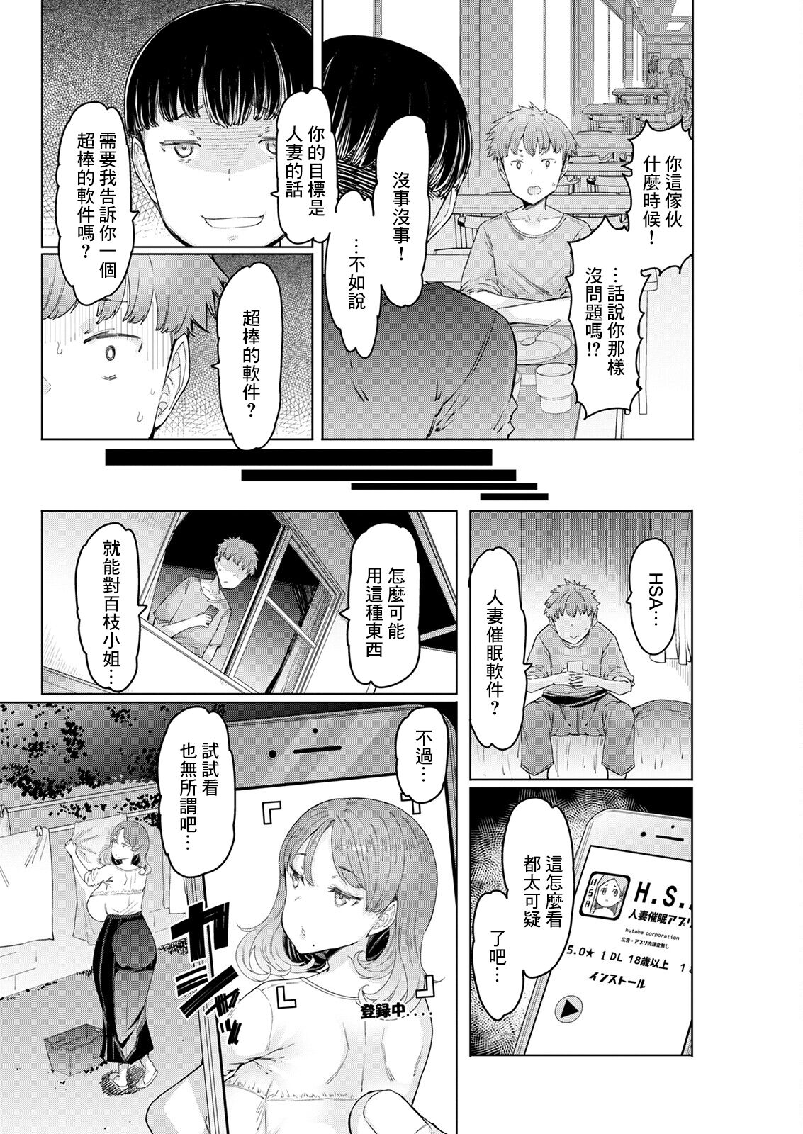 Hitozuma Saimin Appli page 28 - kissing big breasts hentai manga - read online free