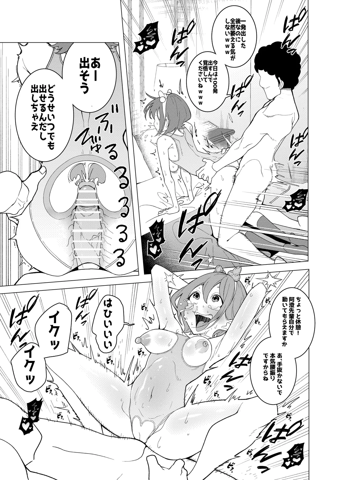 Saimin App de! Charisma Joshi Kousei Model o Chou Hentai Omanko Geinin ni Produce Shitemita page 24 original parody - big breasts unusual pupils hentai manga - read online free