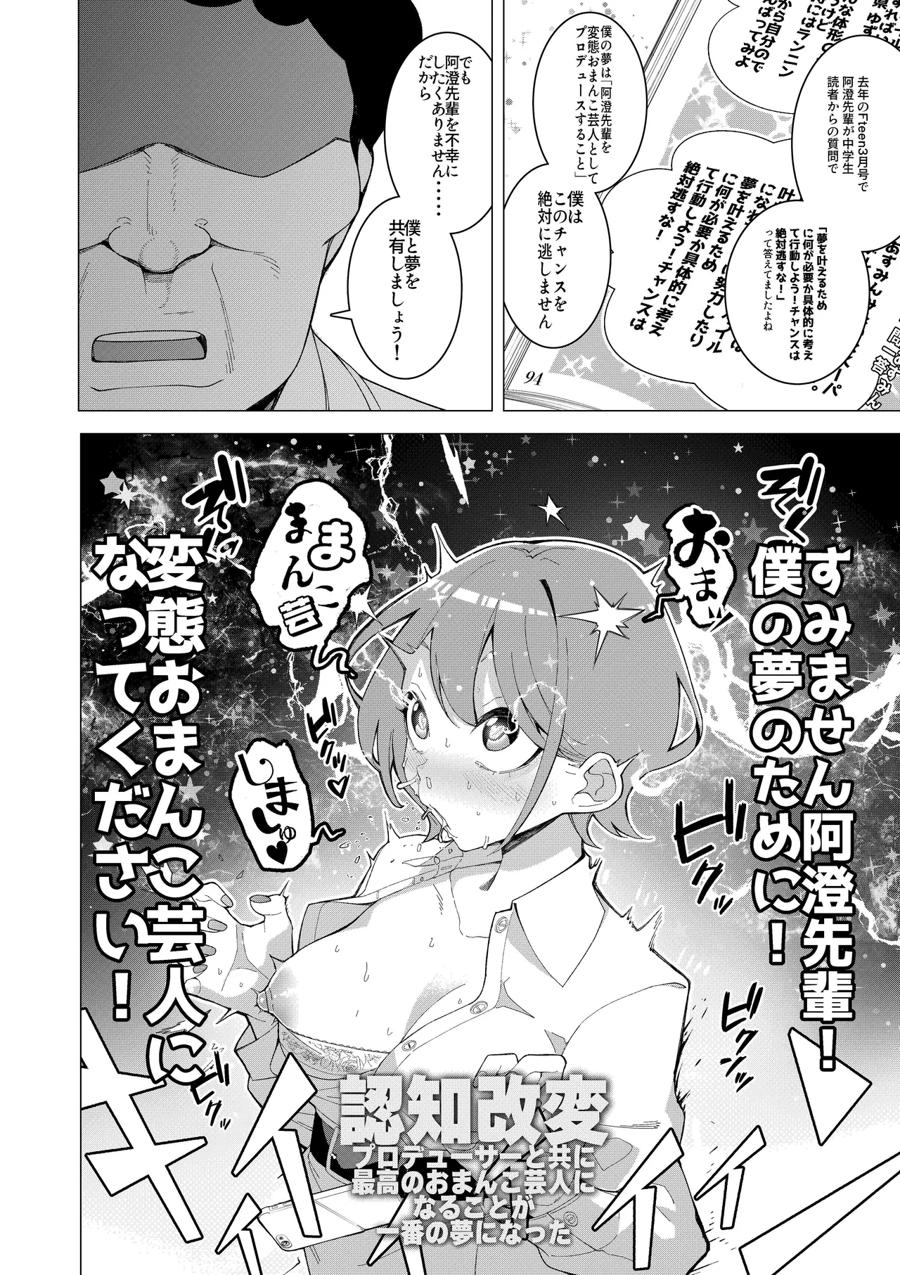 Saimin App de! Charisma Joshi Kousei Model o Chou Hentai Omanko Geinin ni Produce Shitemita - Page 9
