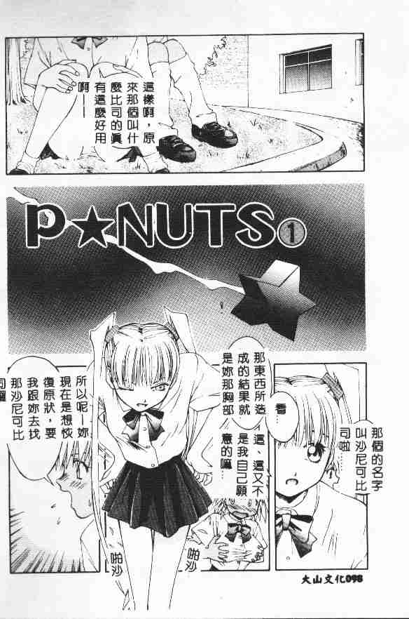 Piri Piri page 100 - tankoubon incomplete hentai manga - read online free