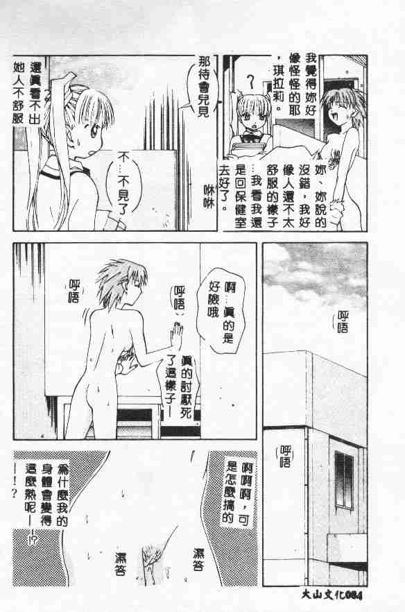 Piri Piri page 86 - tankoubon incomplete hentai manga - read online free