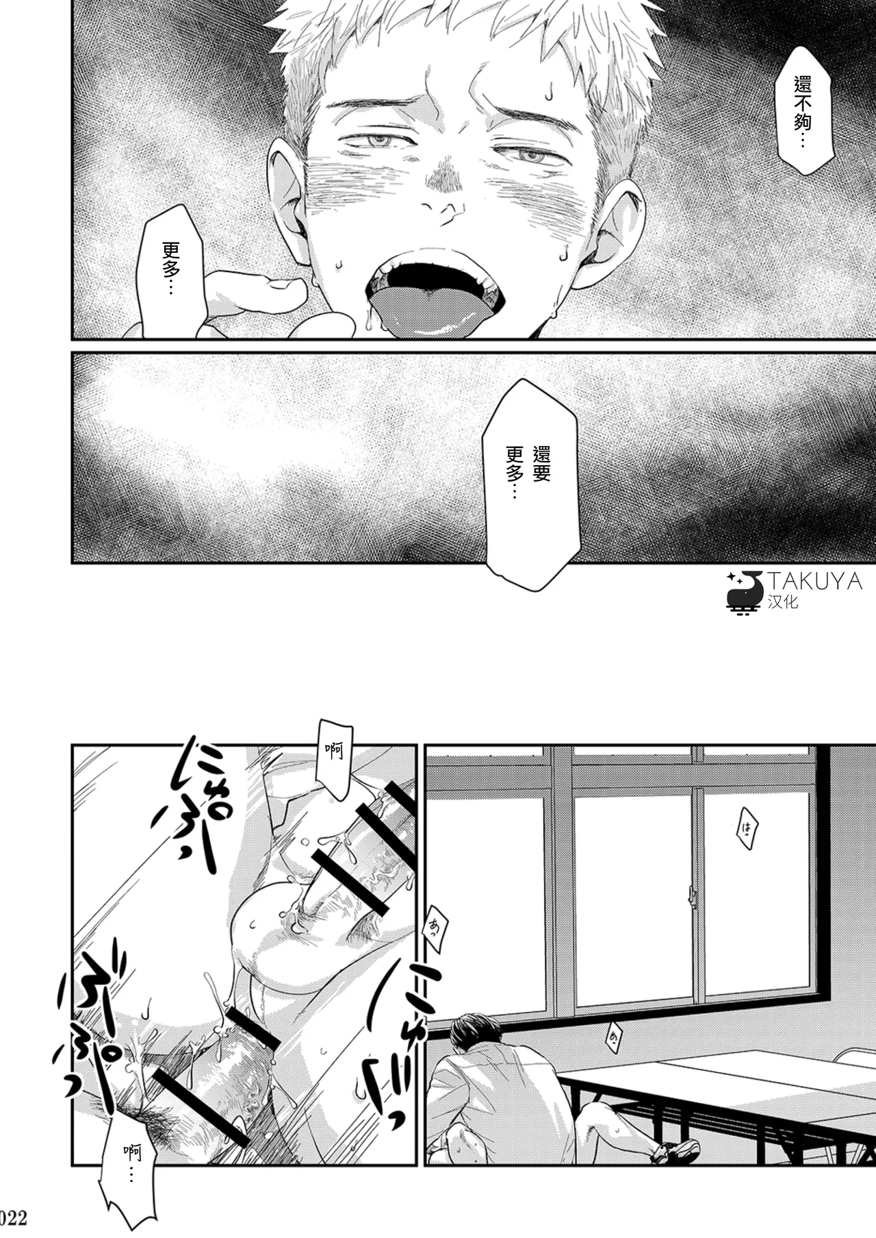 Itoshii Kimi e 致心爱的你 - Page 23