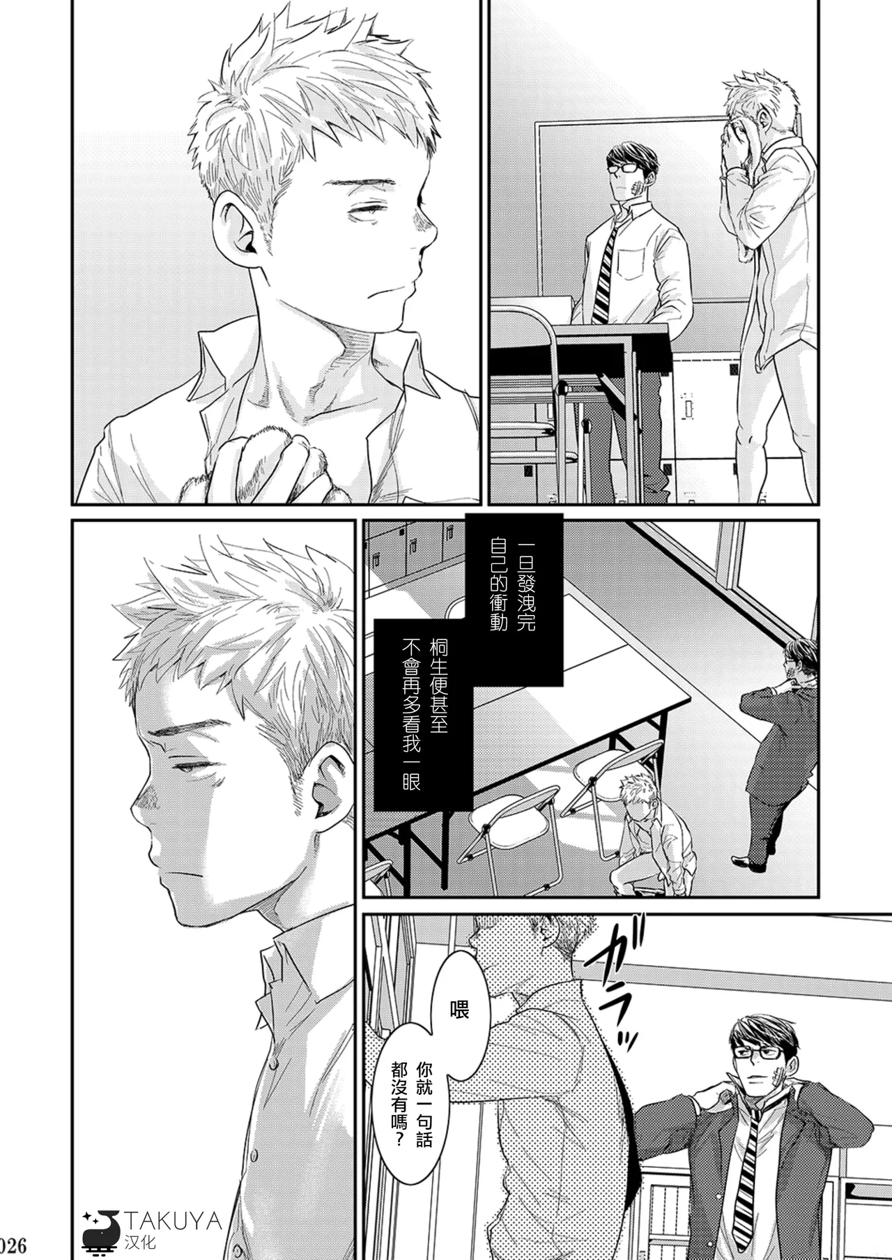 Itoshii Kimi e 致心爱的你 - Page 27