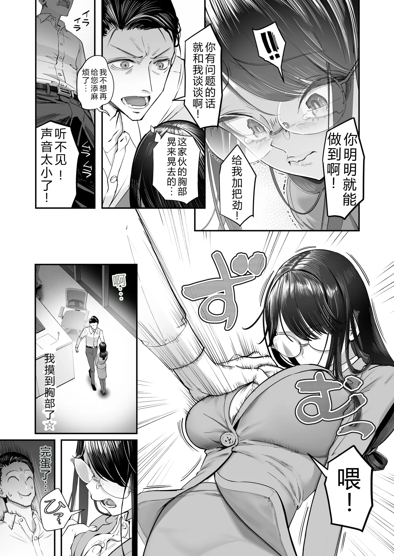 Binkan Jimiko wa Iki zurai!!! - Page 11