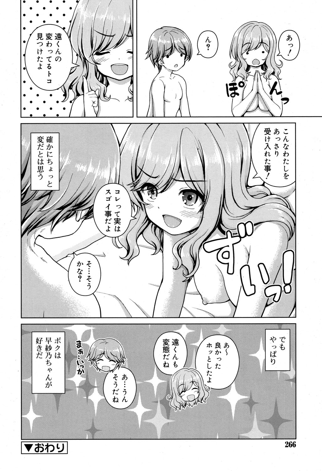 ボクのスイッチ探し - Page 20
