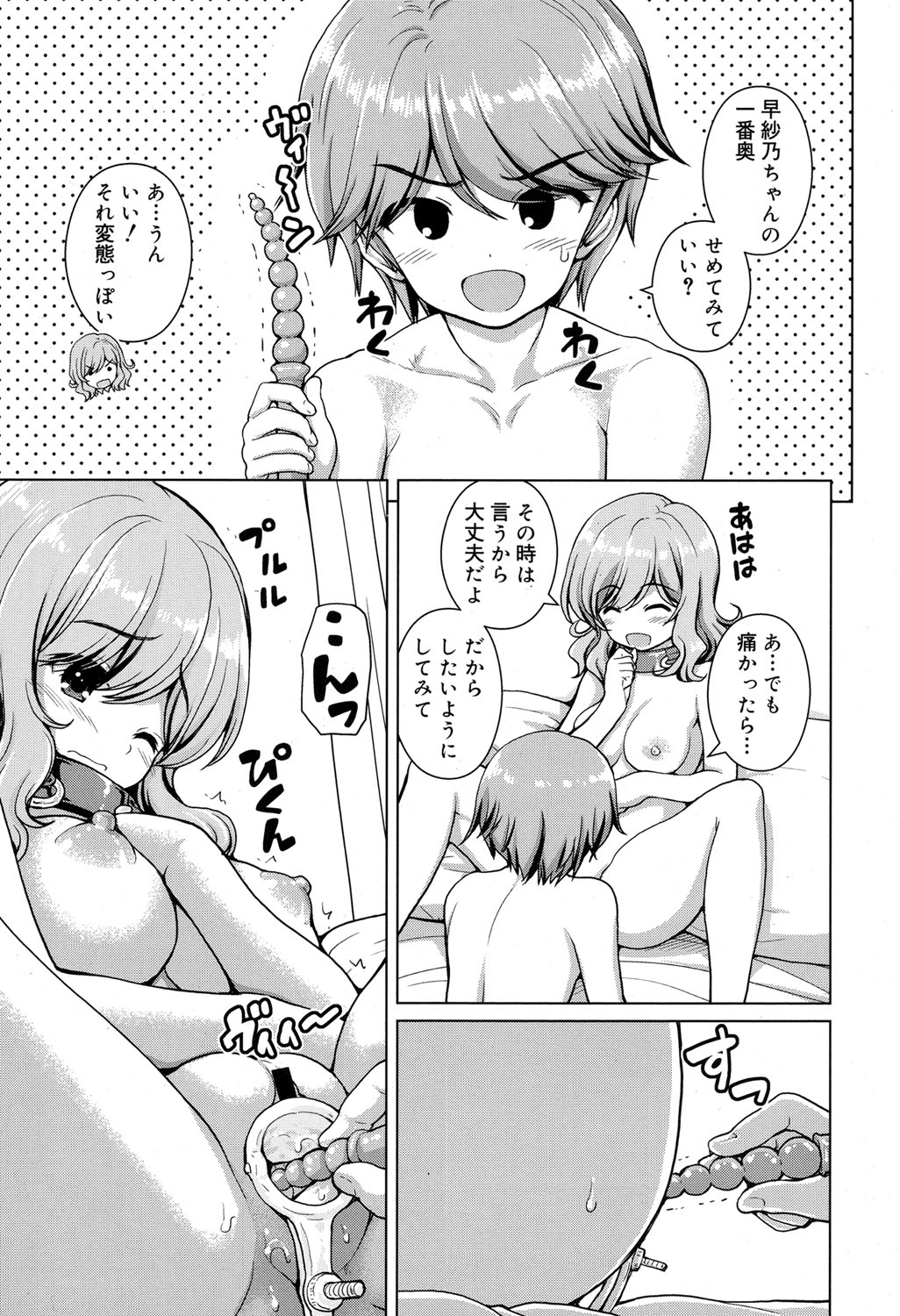 ボクのスイッチ探し - Page 9