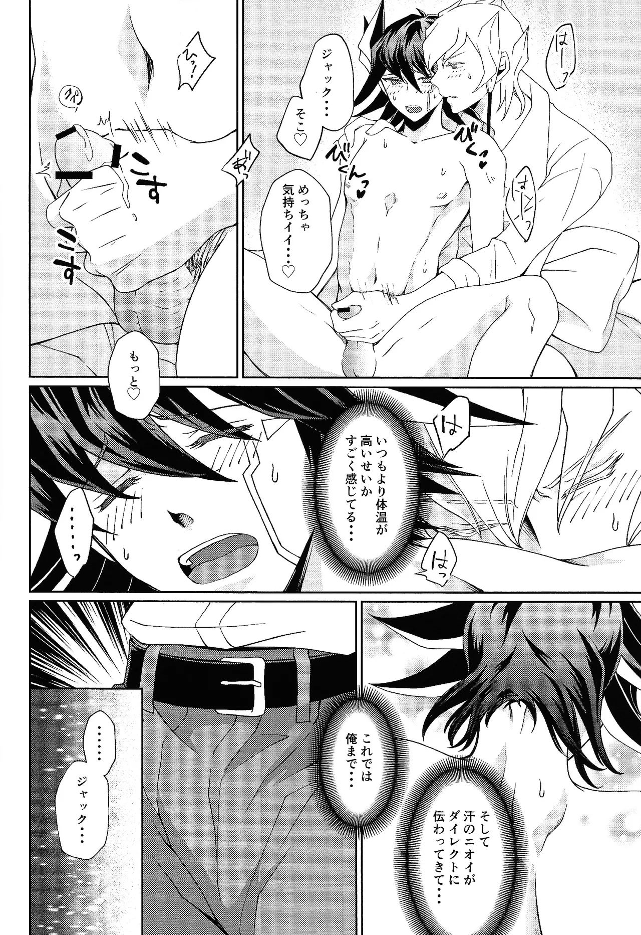 Shiro to netsu page 13 featuring yusei fudo yu-gi-oh 5ds parody - anal males only hentai manga - read online free