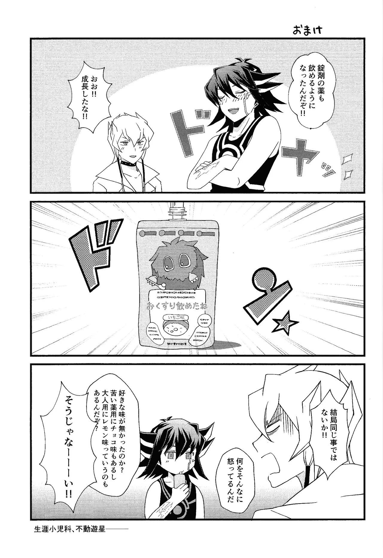 Shiro to netsu page 24 featuring yusei fudo yu-gi-oh 5ds parody - anal males only hentai manga - read online free