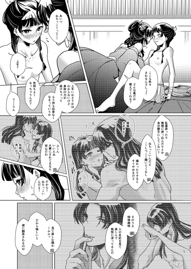 Hana shinan page 16 featuring jinshi kusuriya no hitorigoto parody - sole male yuri hentai manga - read online free