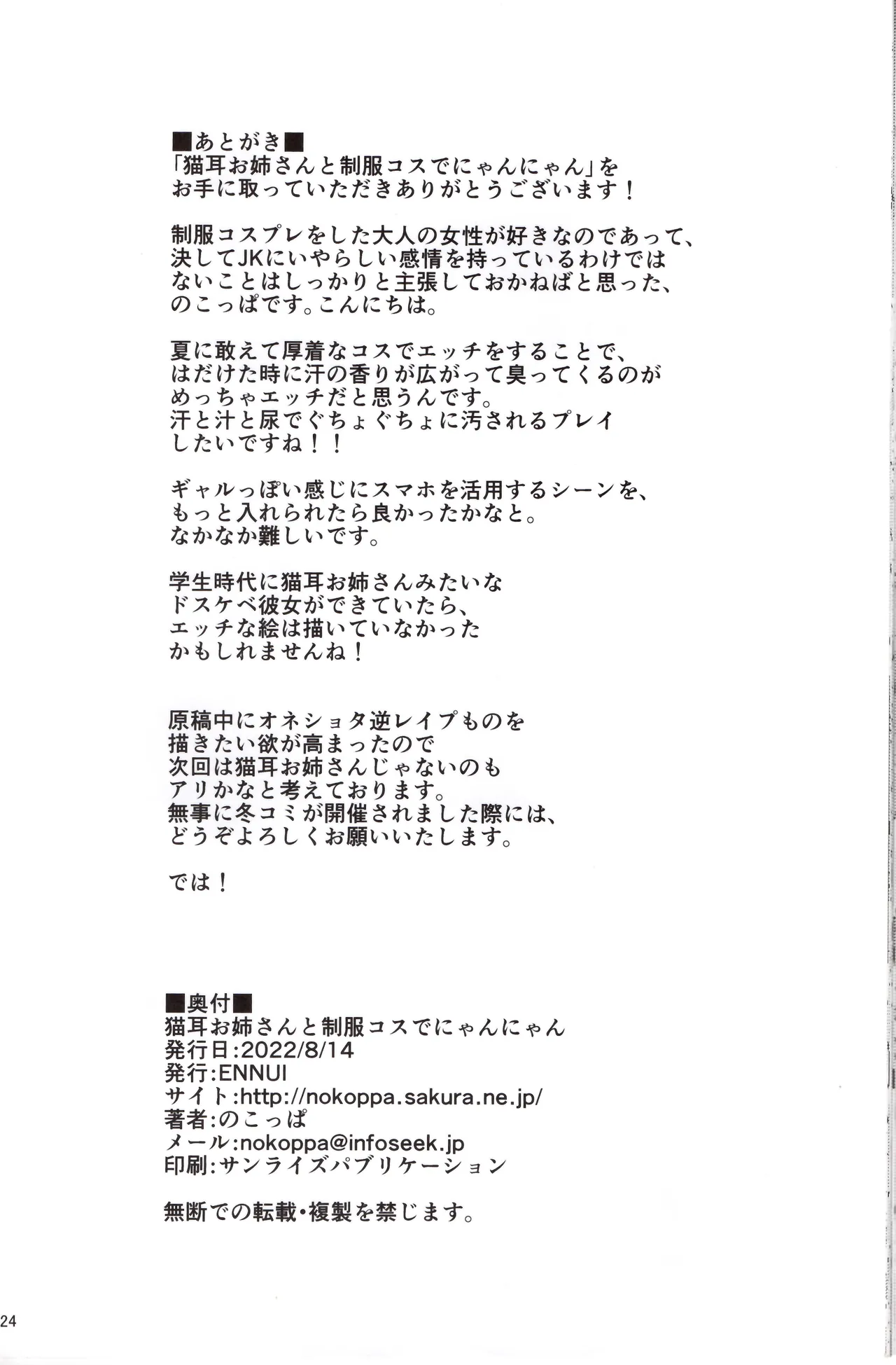 Nekomimi Onee-san to Seifuku Cos de Nyannyan page 25 original parody - schoolgirl uniform urination hentai manga - read online free