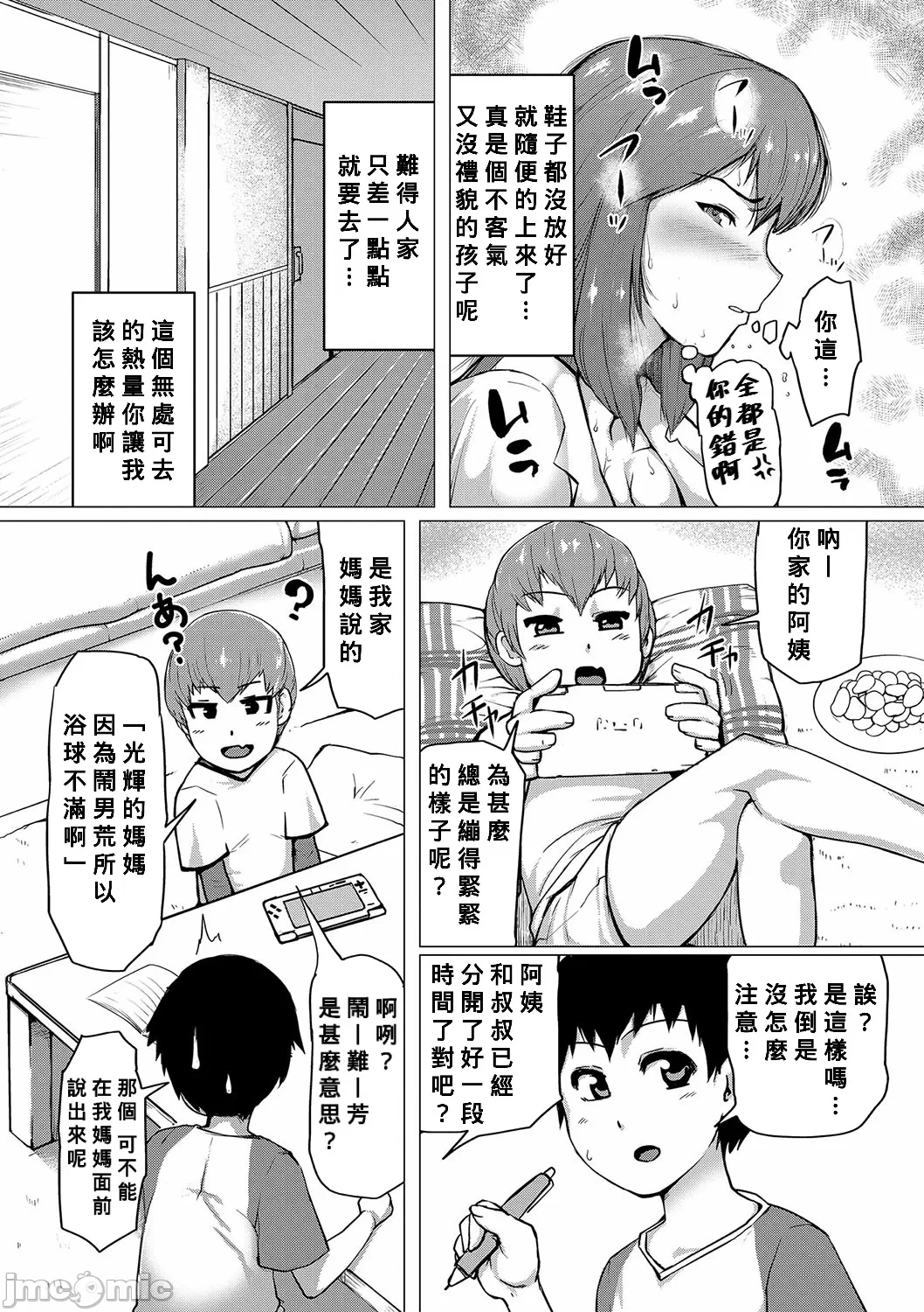 ママ姦倶楽部【電子版特典付き】 - Page 146