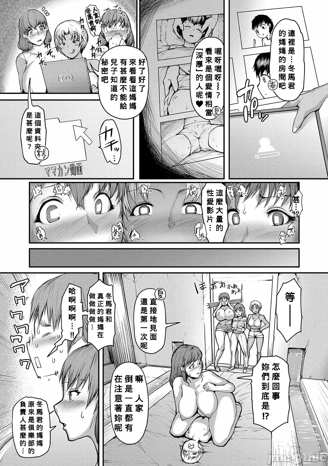 ママ姦倶楽部【電子版特典付き】 - Page 170