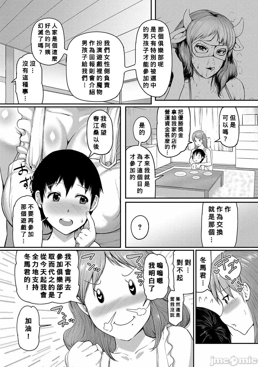 ママ姦倶楽部【電子版特典付き】 - Page 33