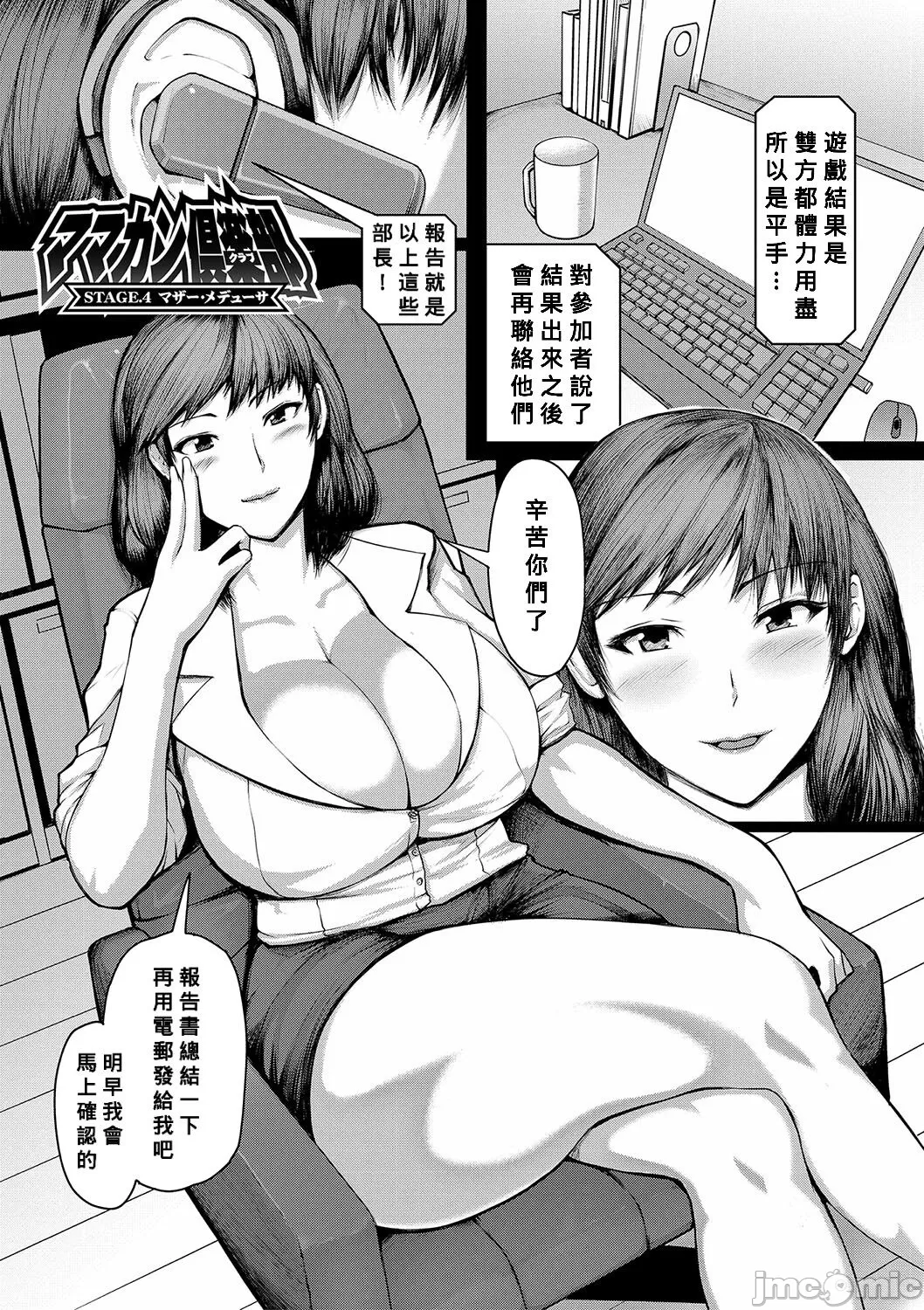 ママ姦倶楽部【電子版特典付き】 - Page 88