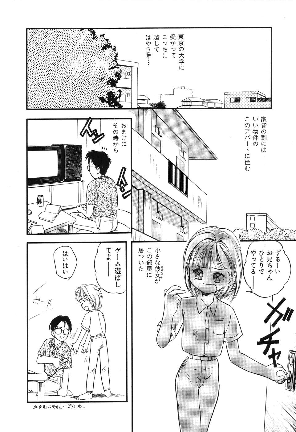 Daisuki! Onii-chan - Page 102