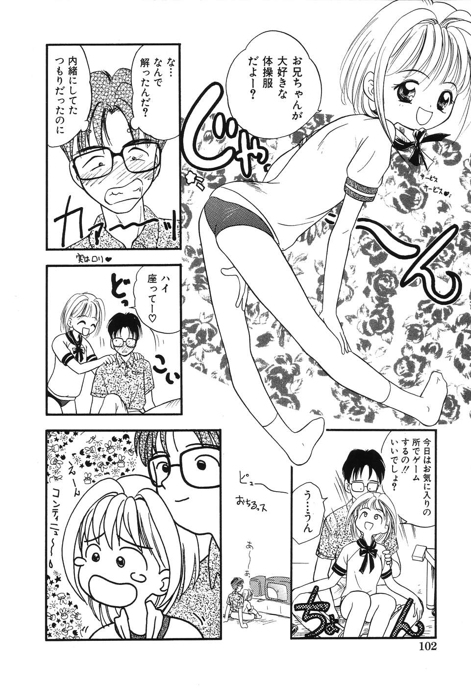 Daisuki! Onii-chan - Page 104