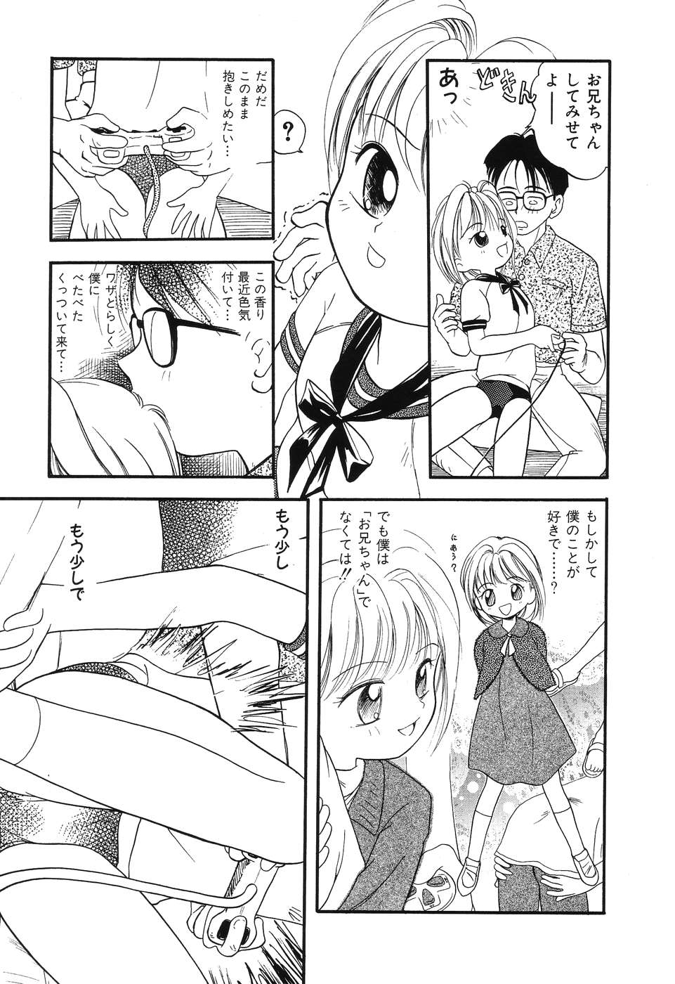 Daisuki! Onii-chan - Page 105