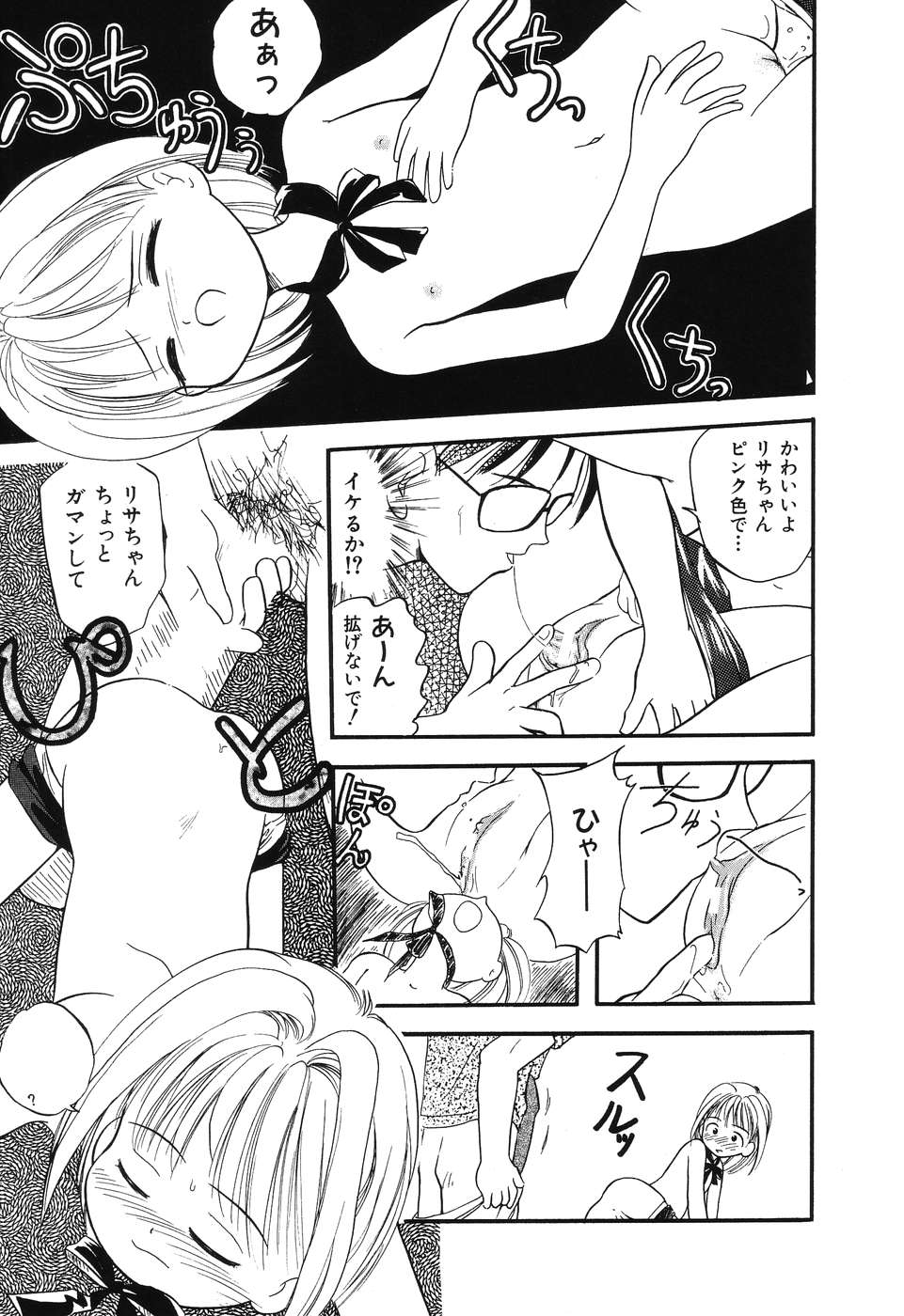 Daisuki! Onii-chan - Page 113