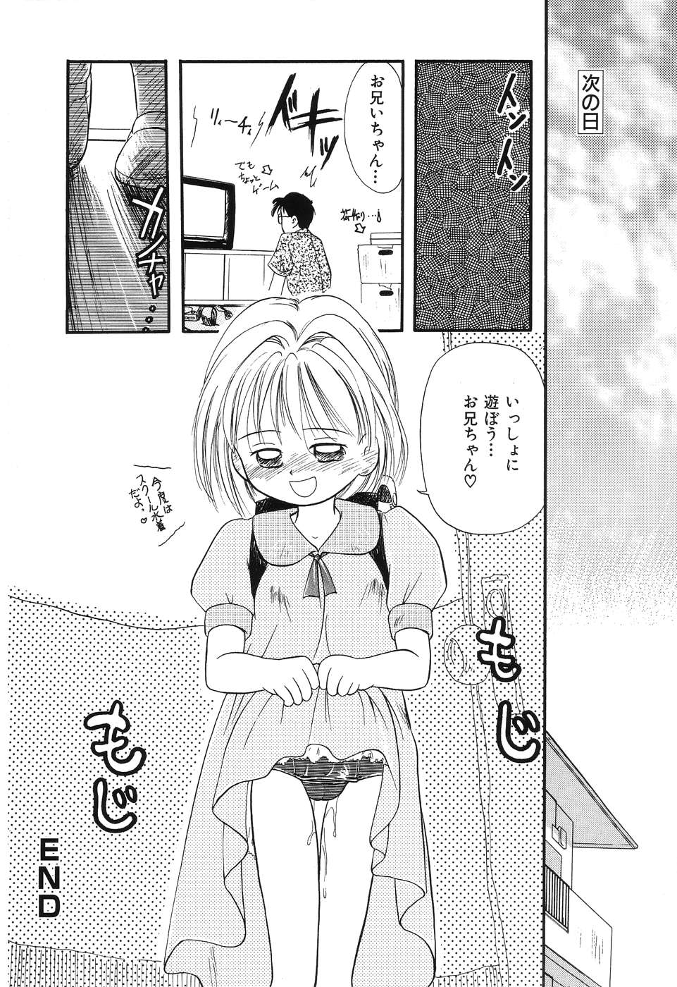 Daisuki! Onii-chan - Page 116