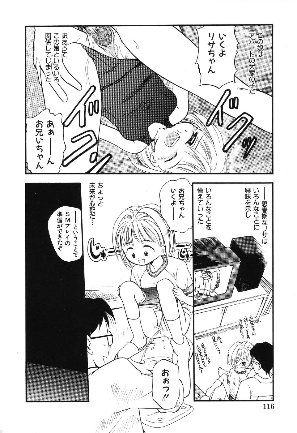 Daisuki! Onii-chan - Page 118