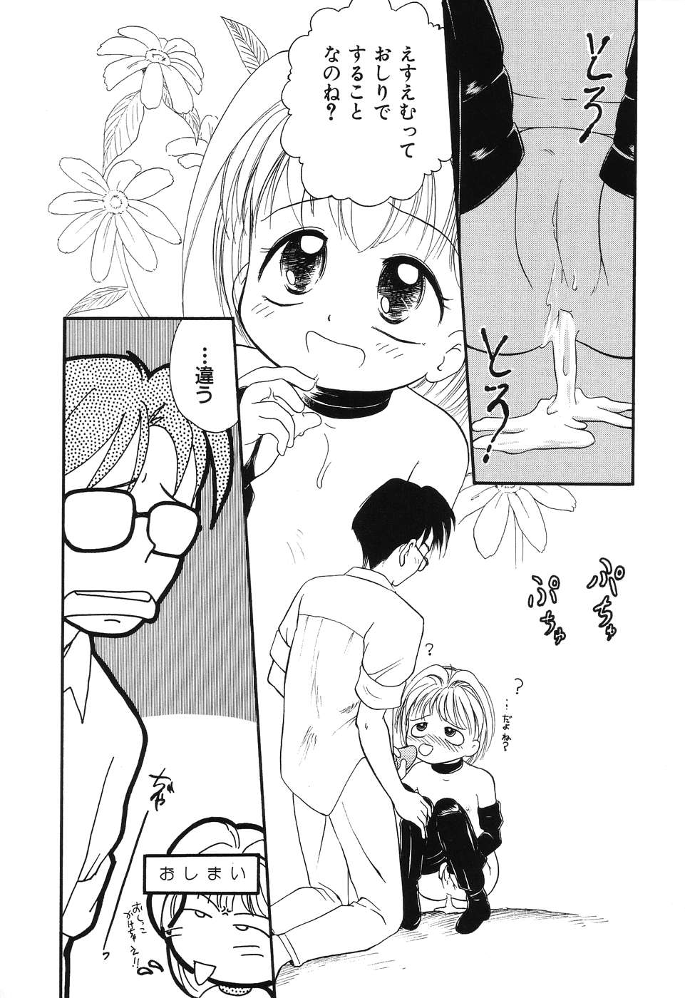 Daisuki! Onii-chan - Page 134