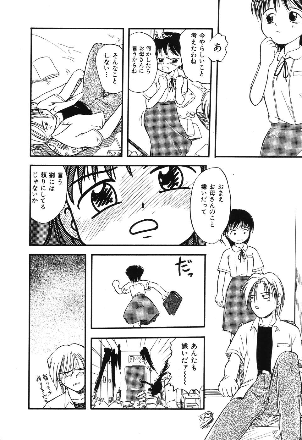 Daisuki! Onii-chan - Page 142