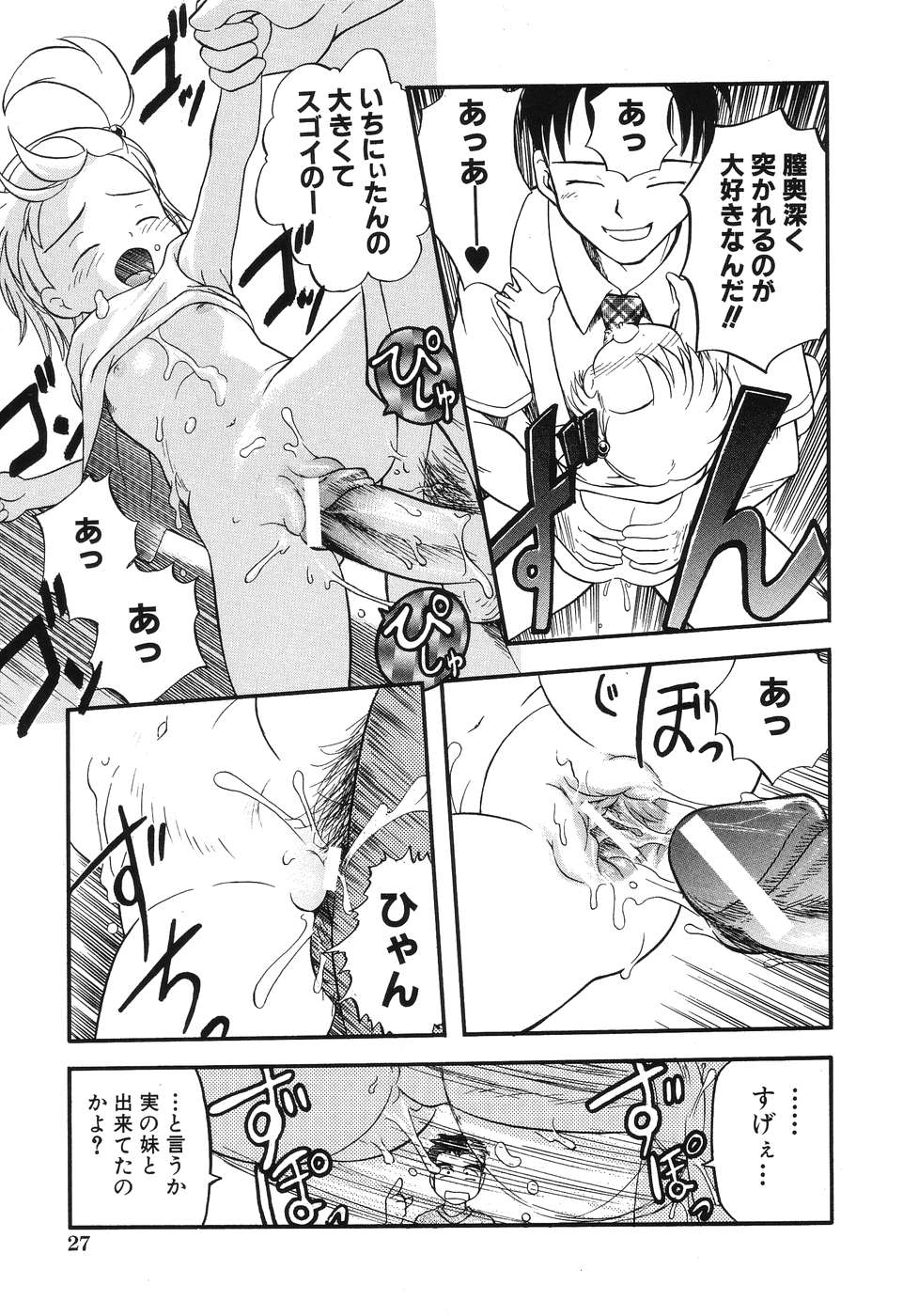 Daisuki! Onii-chan - Page 29
