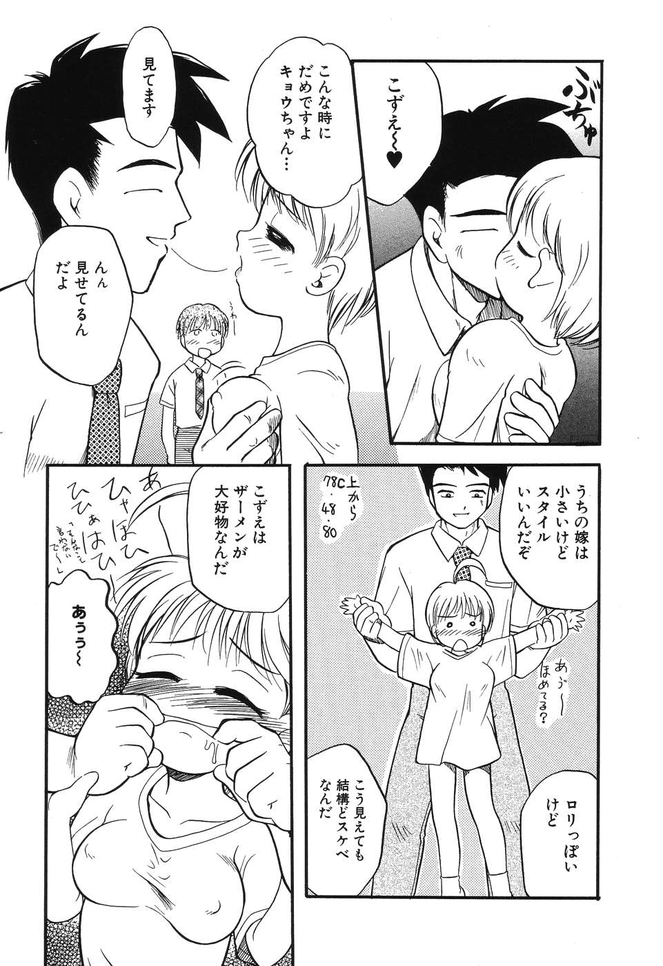 Daisuki! Onii-chan - Page 39