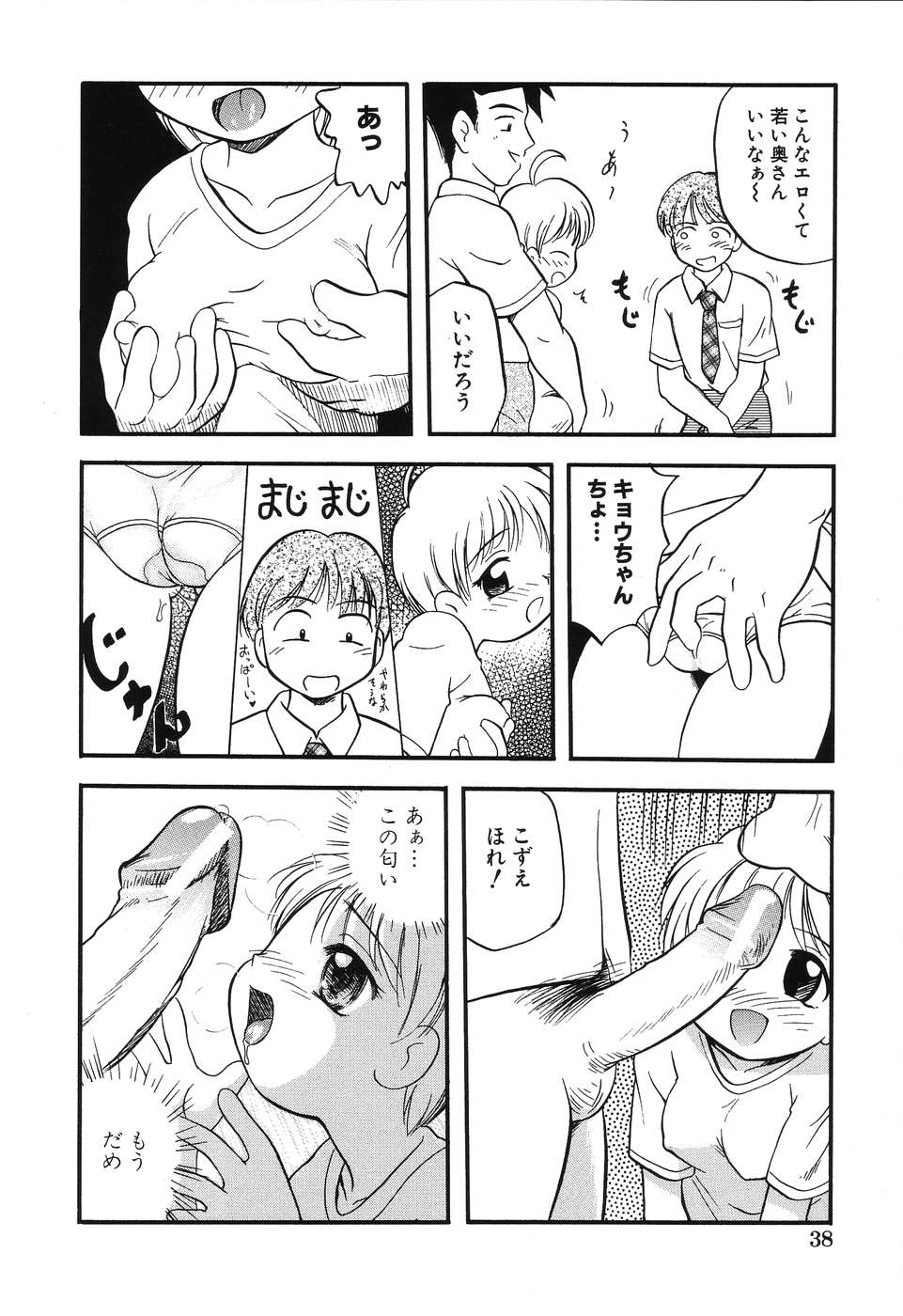 Daisuki! Onii-chan - Page 40