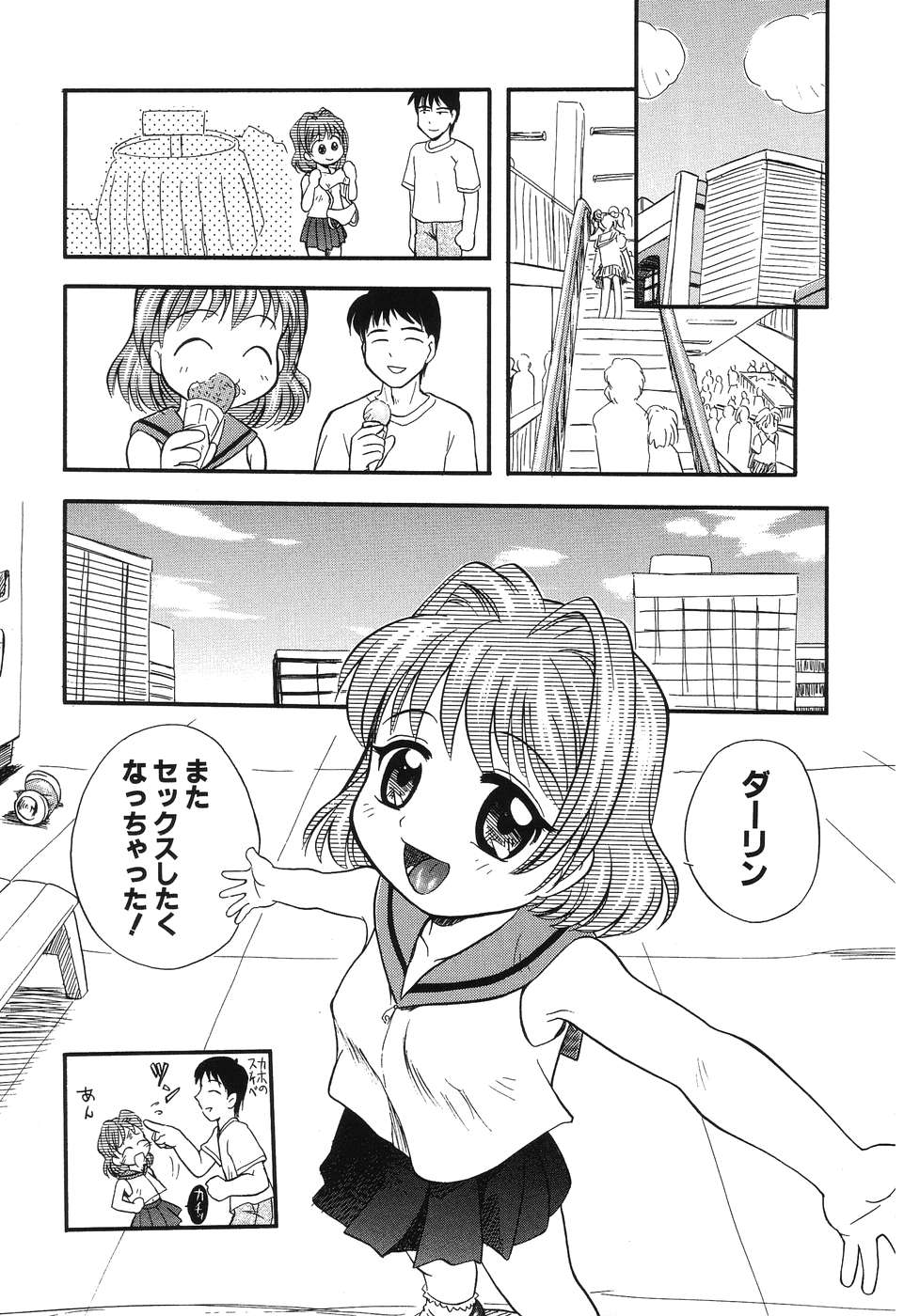 Daisuki! Onii-chan - Page 81