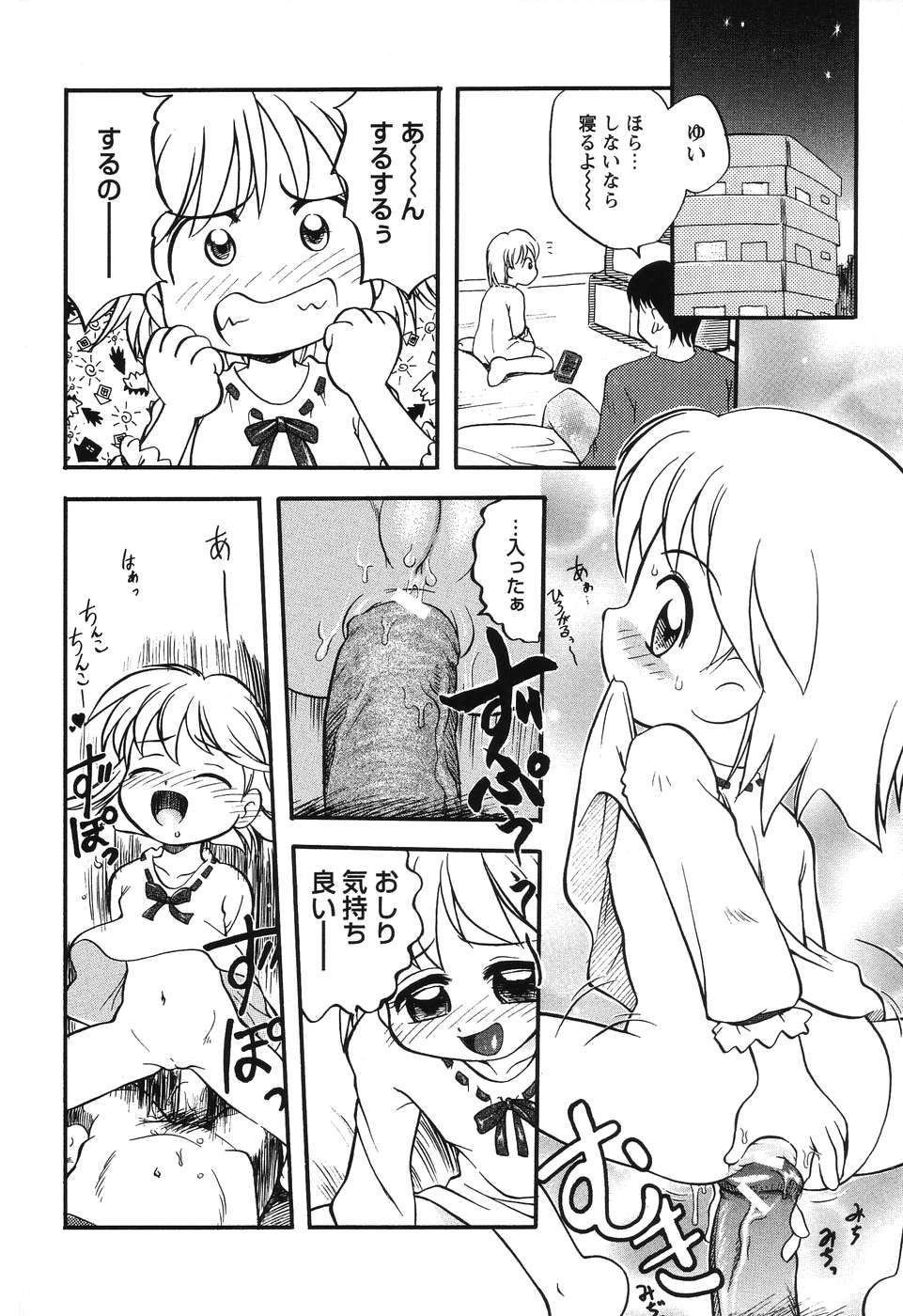 Daisuki! Onii-chan - Page 86