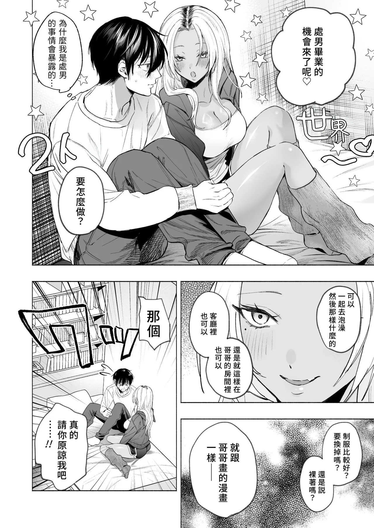 Kuro Gal Kyonyuu Gimai wa Boku o Yasashiku Sakusei Shitai | 黑皮辣妹巨乳義妹想要對我溫柔的榨精 page 27 original parody - handjob inseki hentai manga - read online free