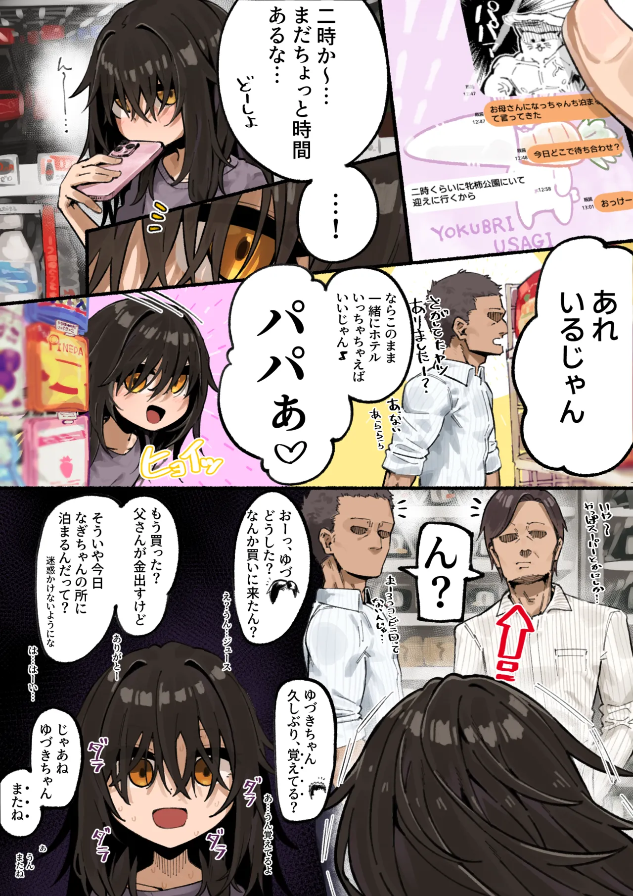 Page 1 of ボサボサろりっこ
