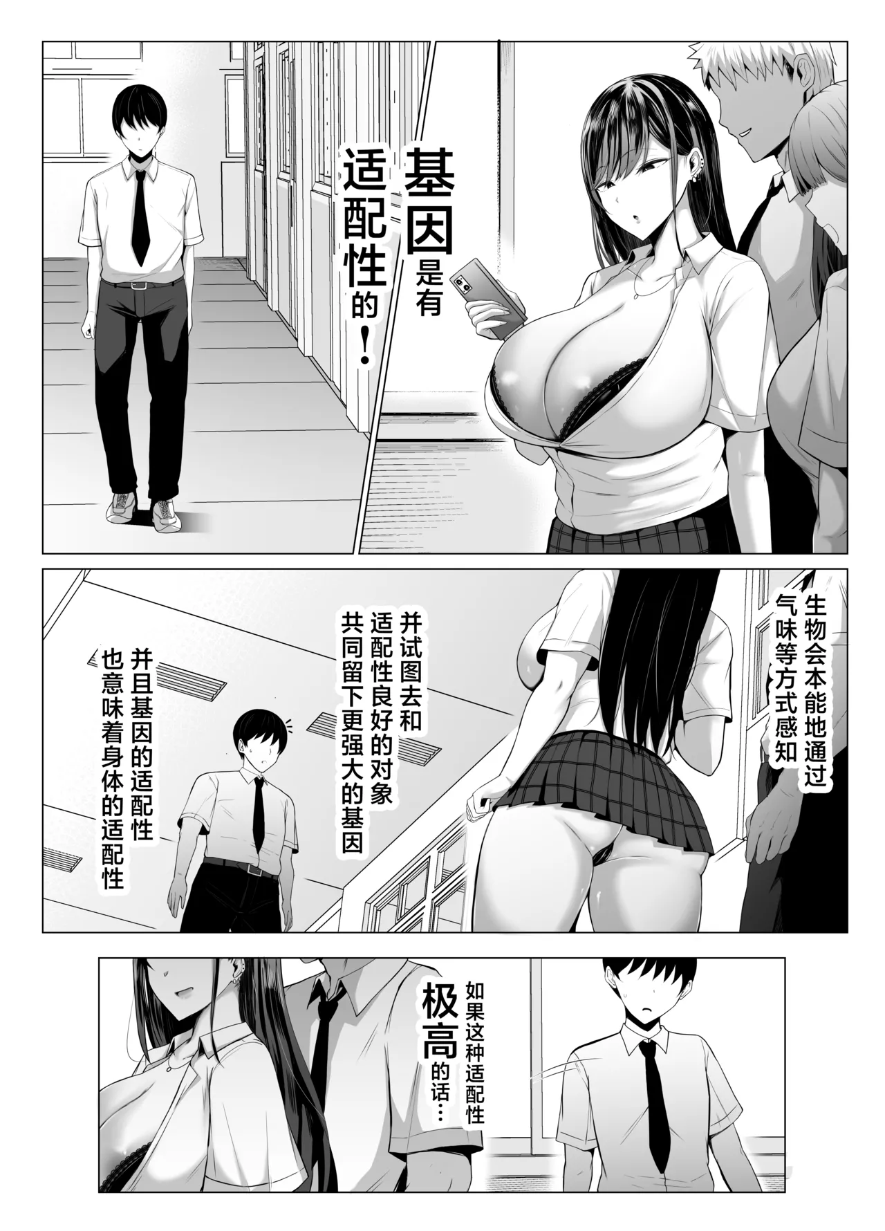 Page 2 of Gal to Otaku no Idenshi Aishou Batsugun H | 辣妹和死宅的基因适配性超高H❤️