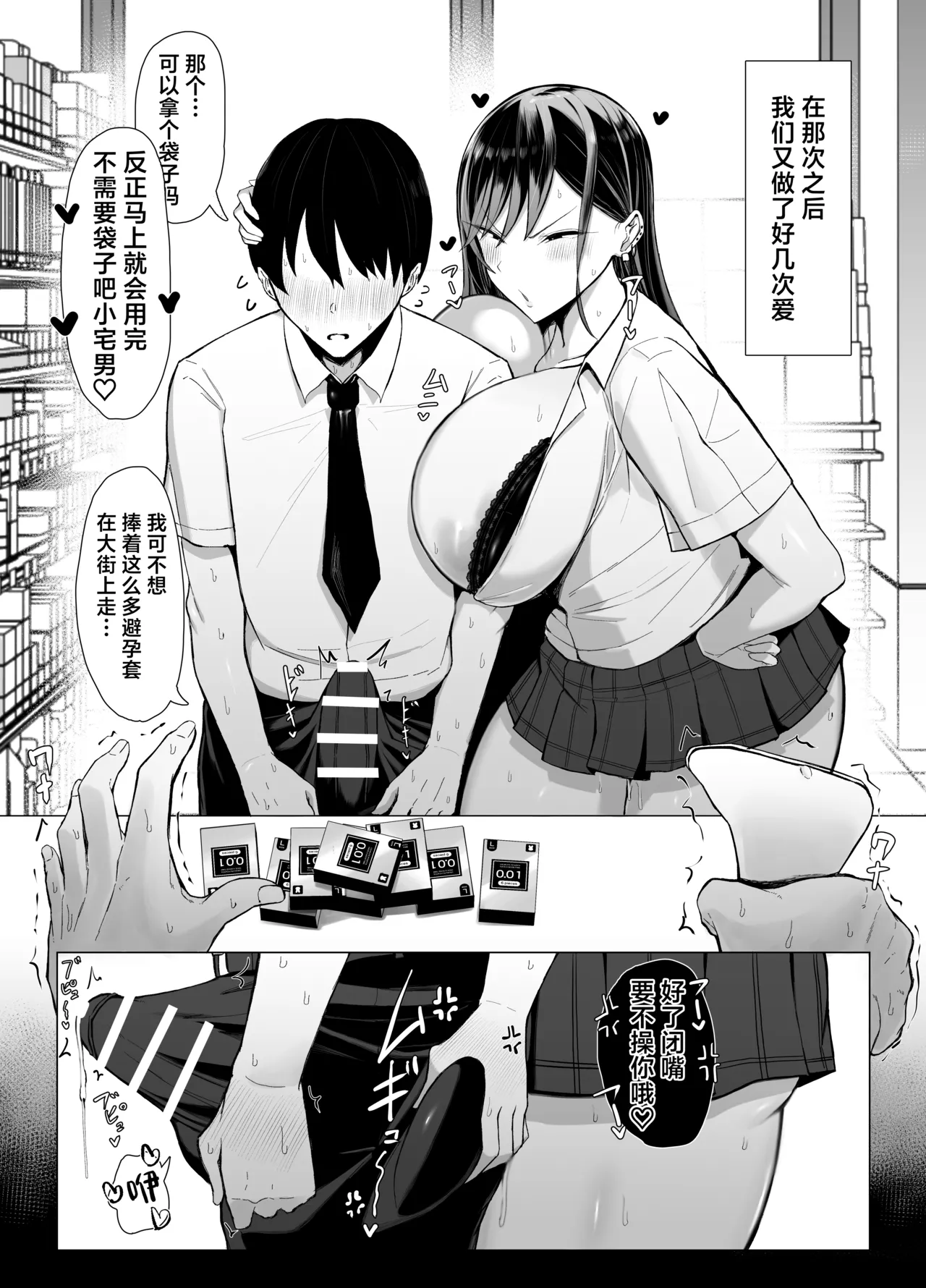 Gal to Otaku no Idenshi Aishou Batsugun H | 辣妹和死宅的基因适配性超高H❤️ page 49 original parody - sole female sole male hentai manga - read online free