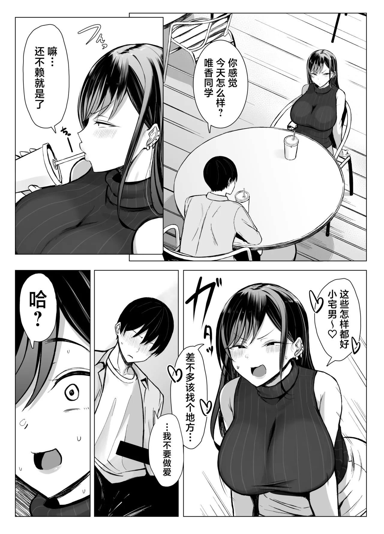 Gal to Otaku no Idenshi Aishou Batsugun H | 辣妹和死宅的基因适配性超高H❤️ page 54 original parody - sole female sole male hentai manga - read online free