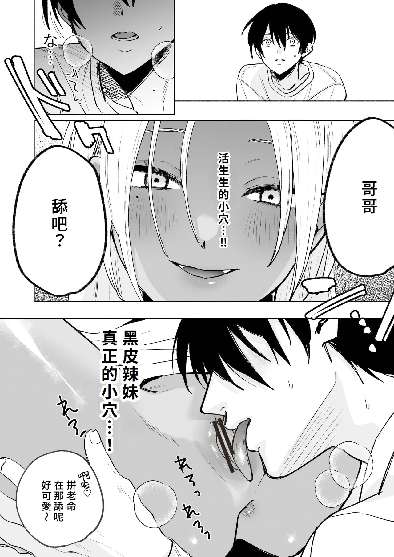 Kuro Gal Kyonyuu Gimai wa Boku o Yasashiku Sakusei Shitai | 黑皮辣妹巨乳義妹想要對我溫柔的榨精 page 29 original parody - handjob inseki hentai manga - read online free