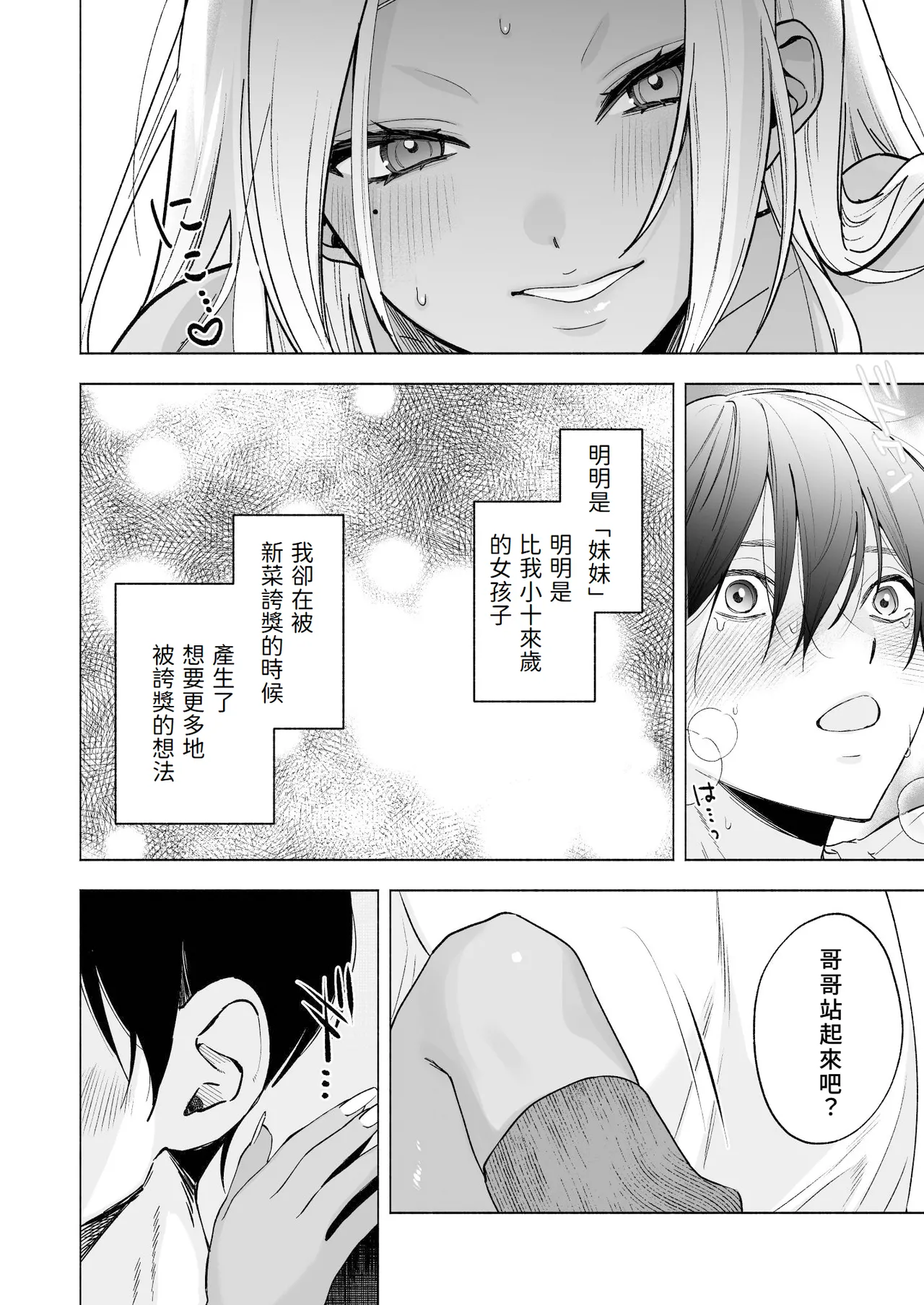 Kuro Gal Kyonyuu Gimai wa Boku o Yasashiku Sakusei Shitai | 黑皮辣妹巨乳義妹想要對我溫柔的榨精 page 40 original parody - handjob inseki hentai manga - read online free