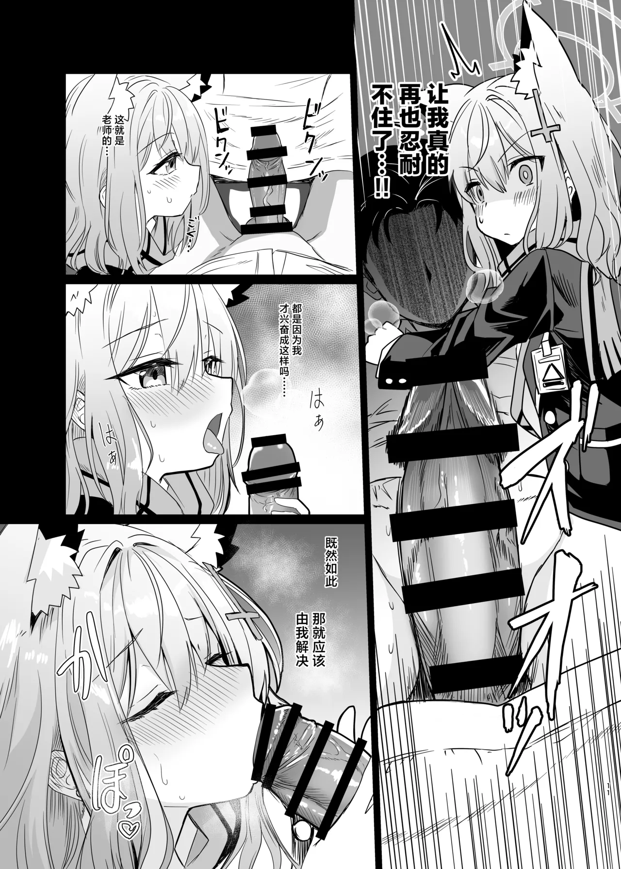Kowaku no Kiri | 魅惑之雾 - Page 11